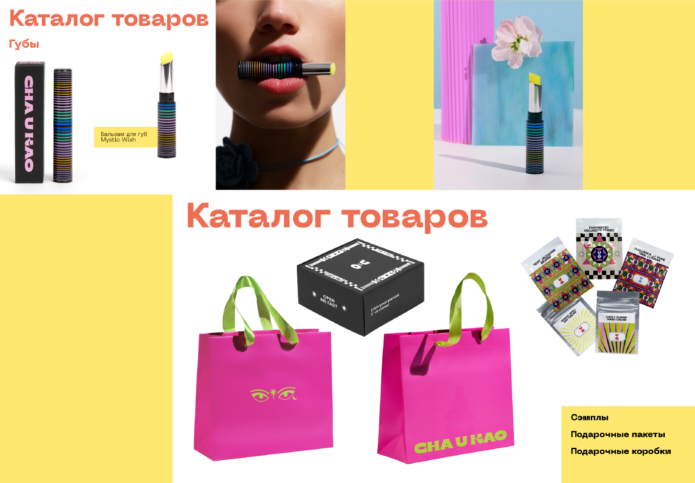 CHA U KAO — Изображение №21 — Брендинг на Dprofile