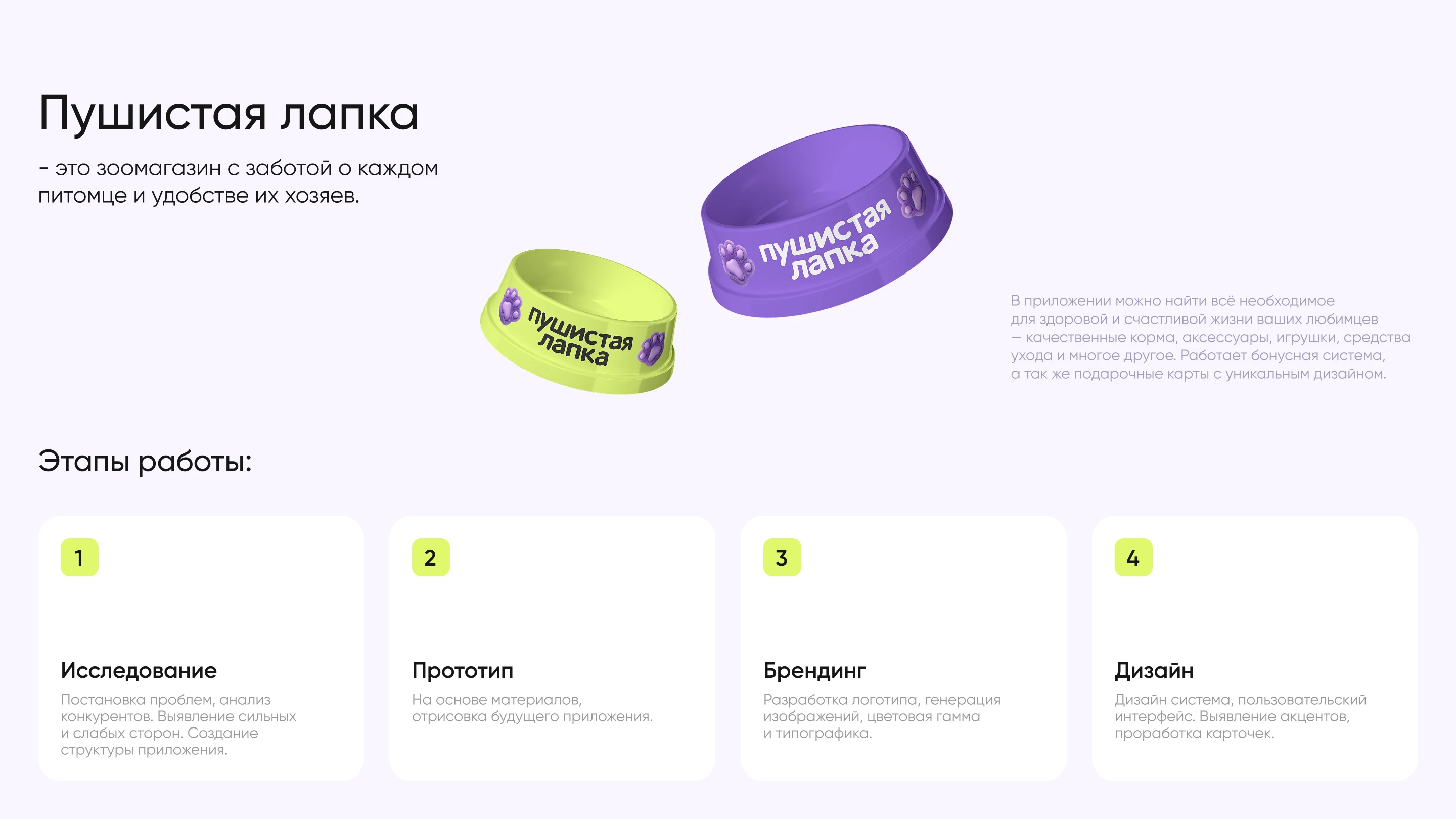 Мобильное приложение зоомагазина — Изображение №2 — Интерфейсы на Dprofile