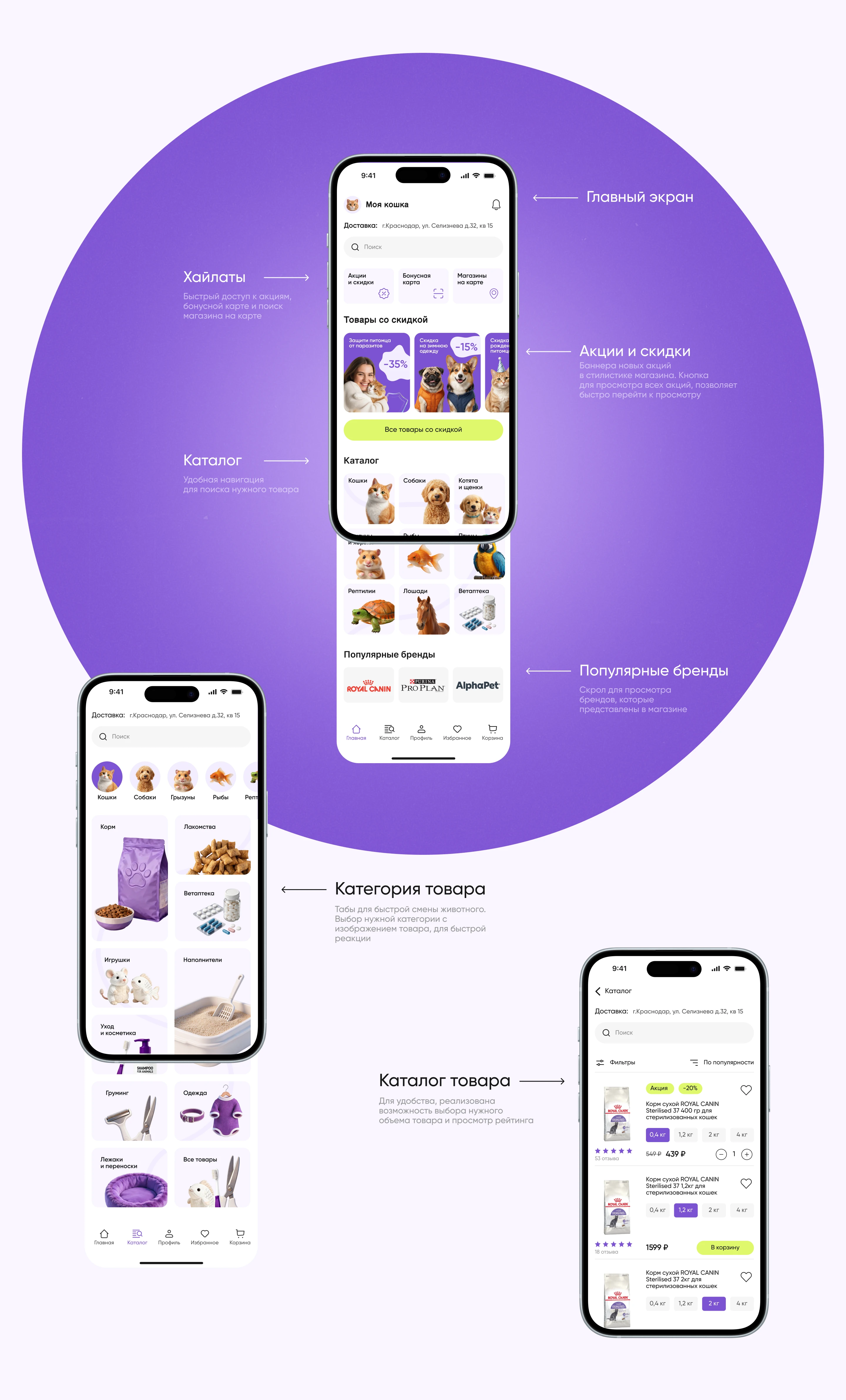 Мобильное приложение зоомагазина — Изображение №8 — Интерфейсы на Dprofile