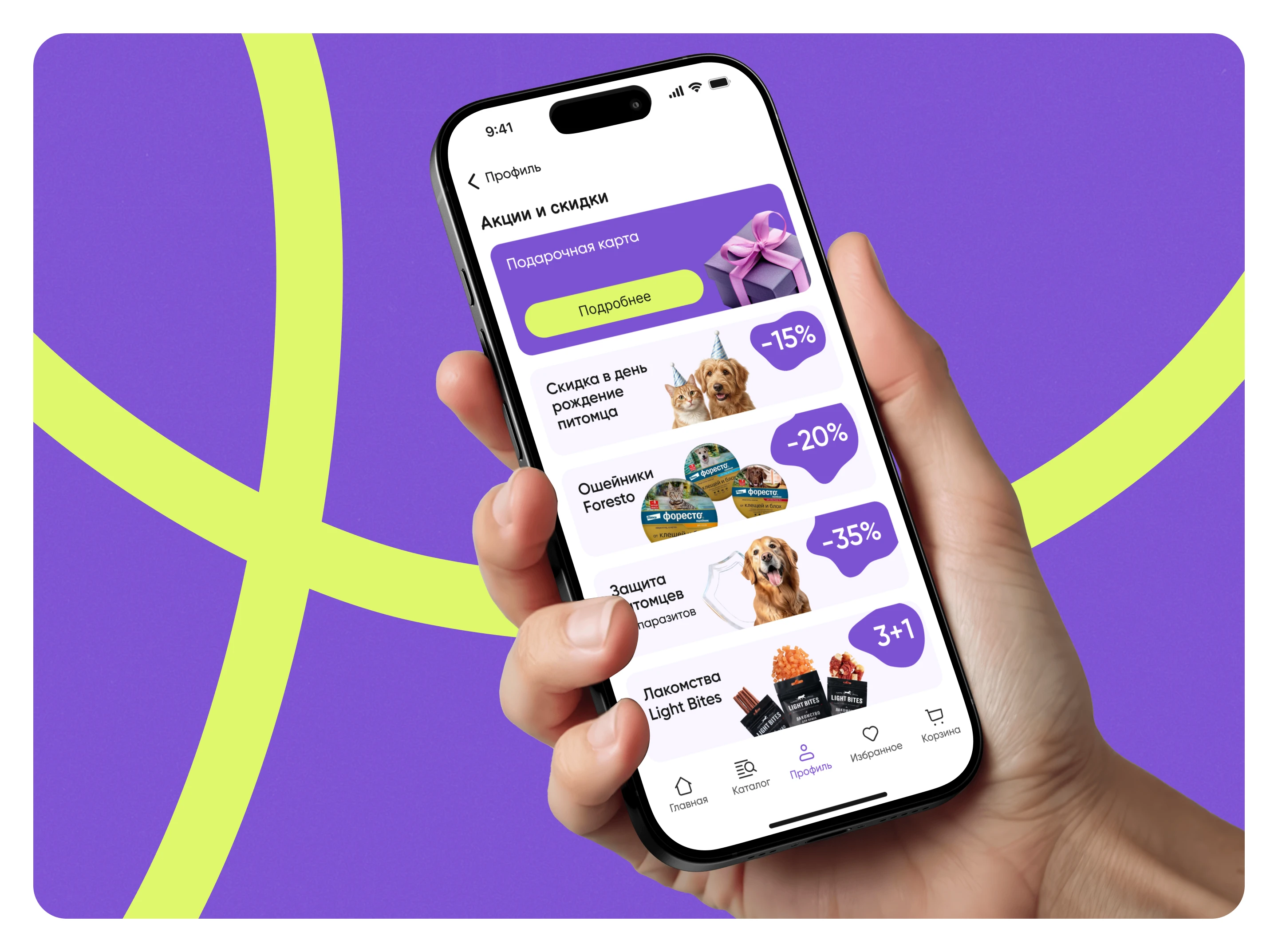 Мобильное приложение зоомагазина — Изображение №10 — Интерфейсы на Dprofile