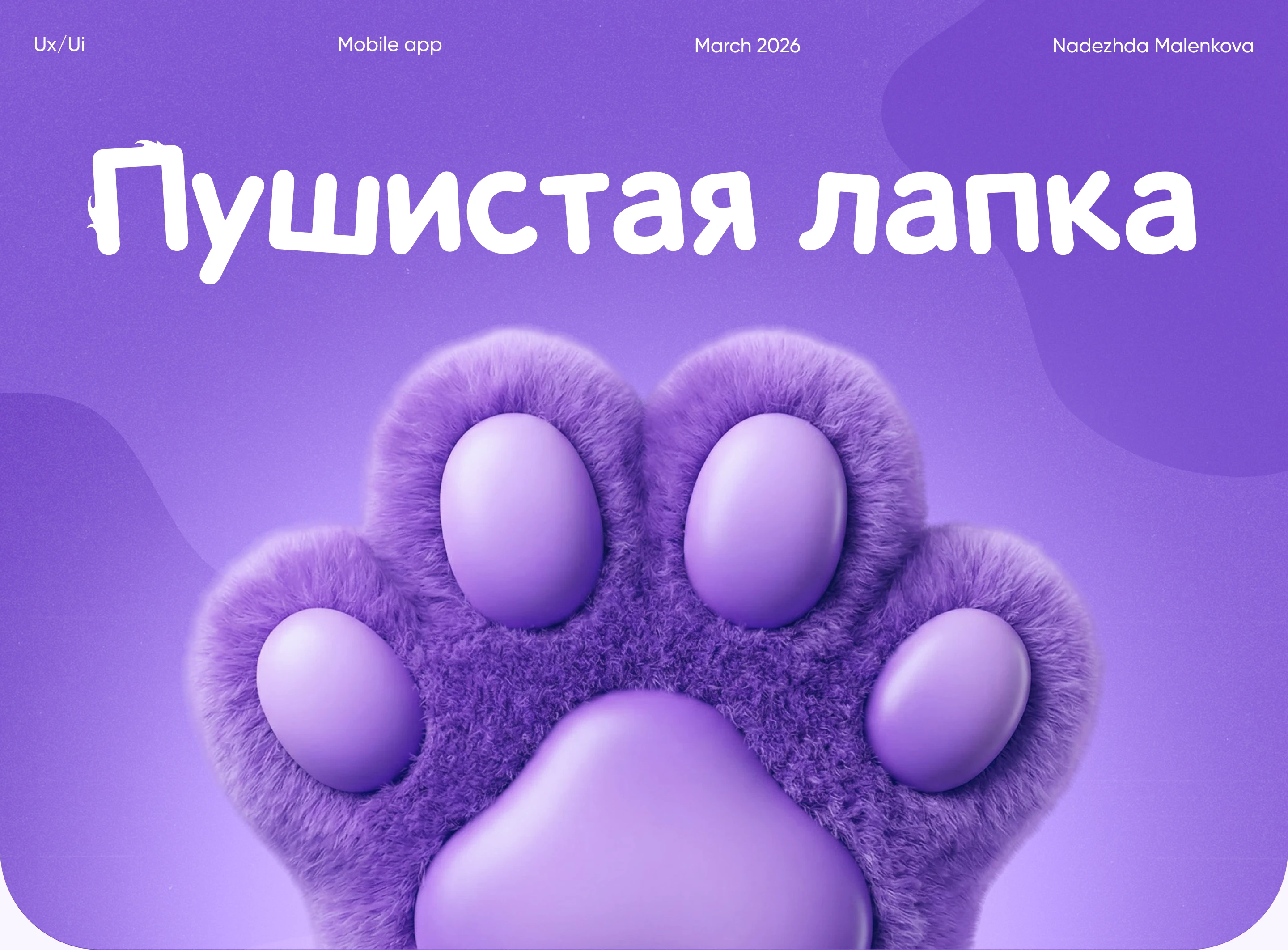 Мобильное приложение зоомагазина — Изображение №1 — Интерфейсы на Dprofile