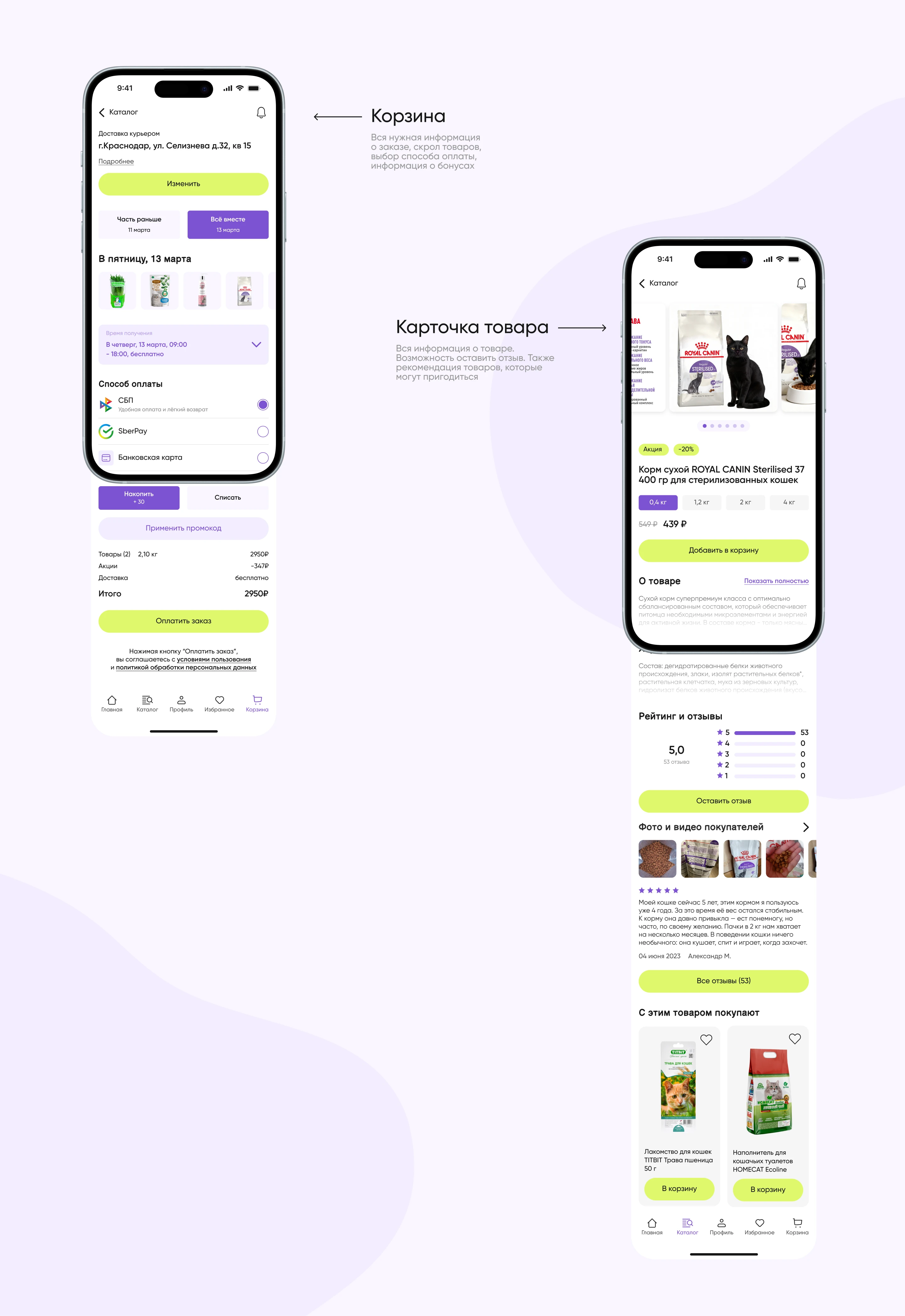 Мобильное приложение зоомагазина — Изображение №11 — Интерфейсы на Dprofile