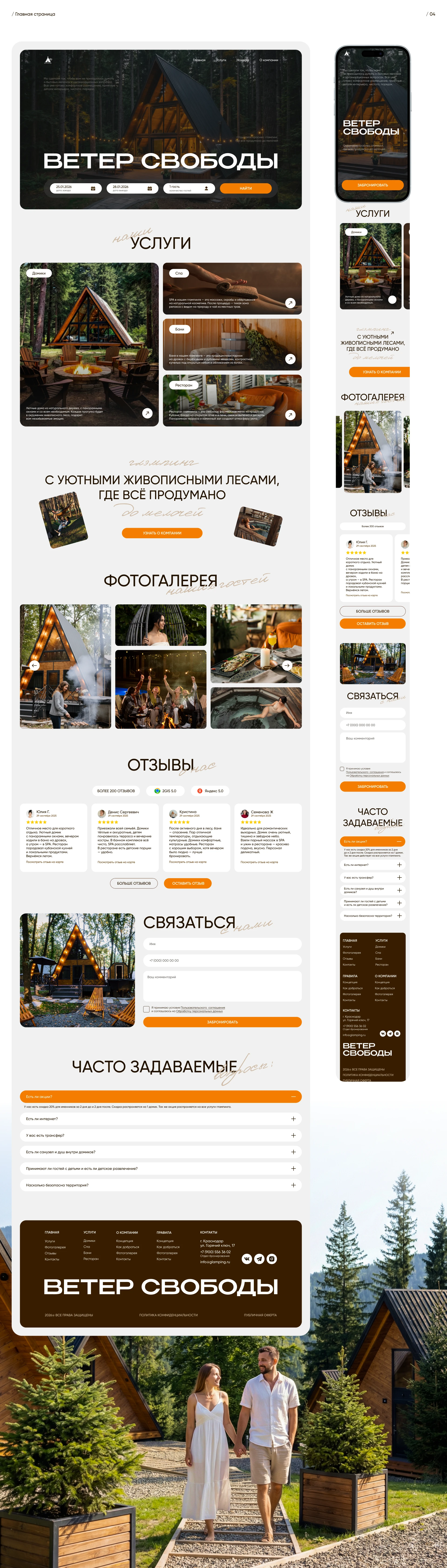 Ui/Ux Глэмпинг "Ветер свободы" — Изображение №5 — Интерфейсы, Анимация на Dprofile