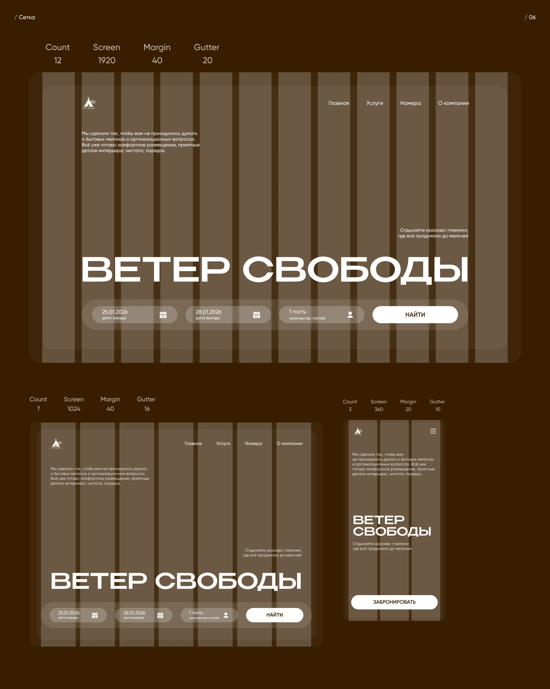 Ui/Ux Глэмпинг "Ветер свободы" — Изображение №7 — Интерфейсы, Анимация на Dprofile