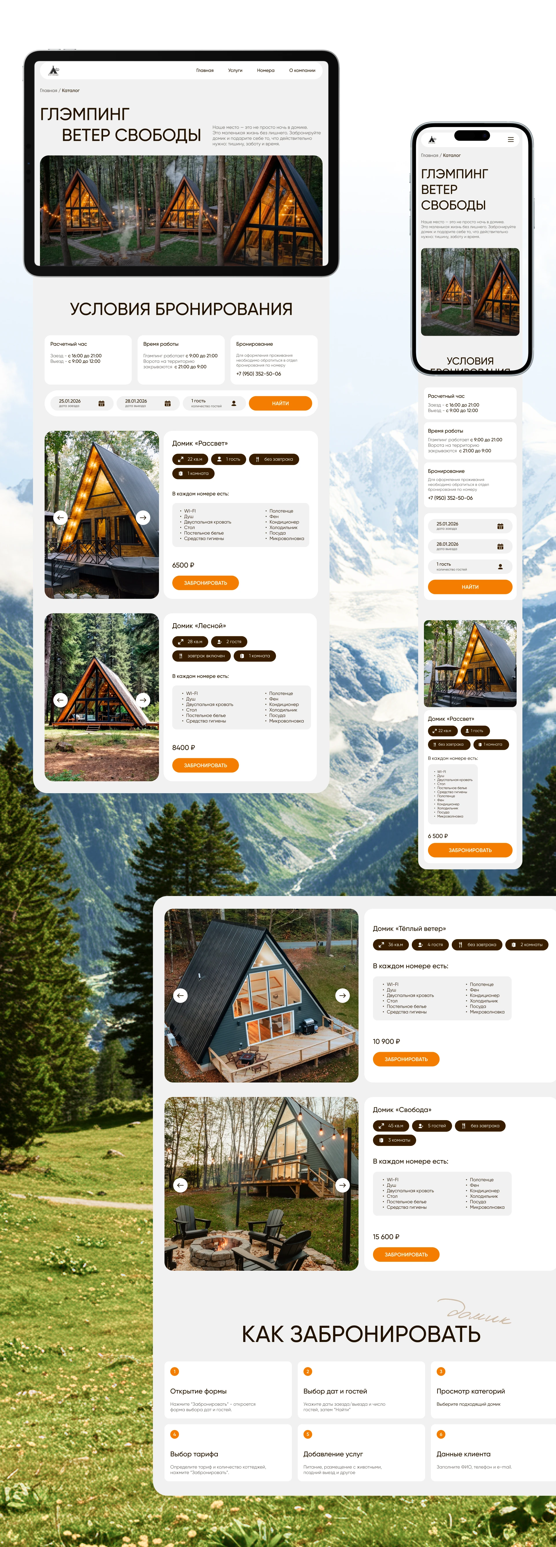 Ui/Ux Глэмпинг "Ветер свободы" — Изображение №8 — Интерфейсы, Анимация на Dprofile