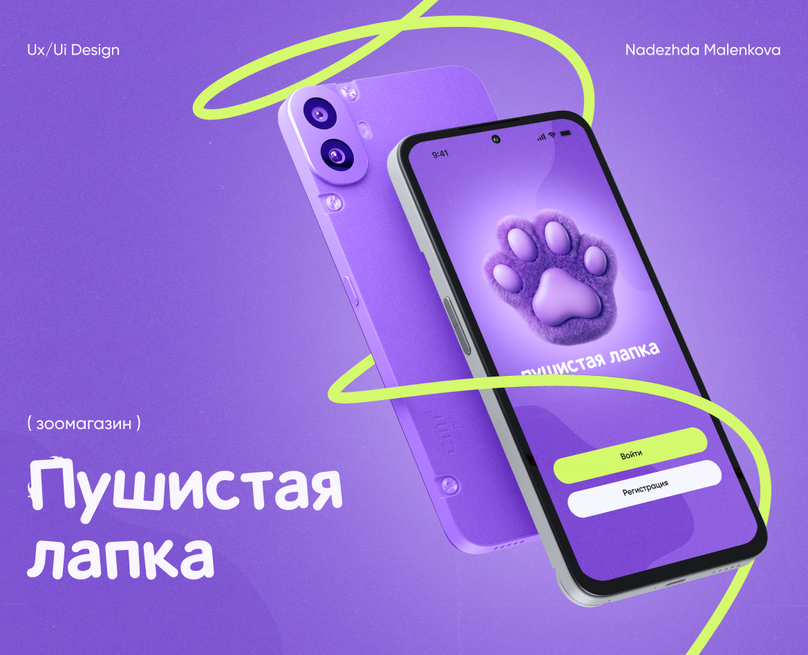 Мобильное приложение зоомагазина — Интерфейсы на Dprofile