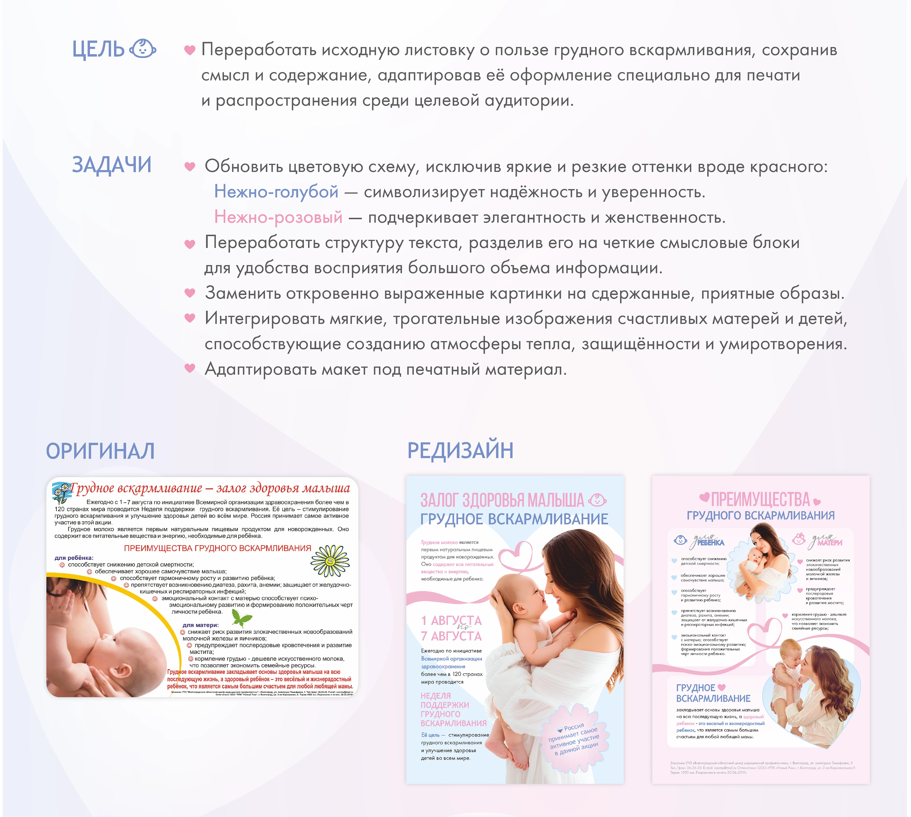 • редизайн листовки • — Изображение №2 — Графика на Dprofile