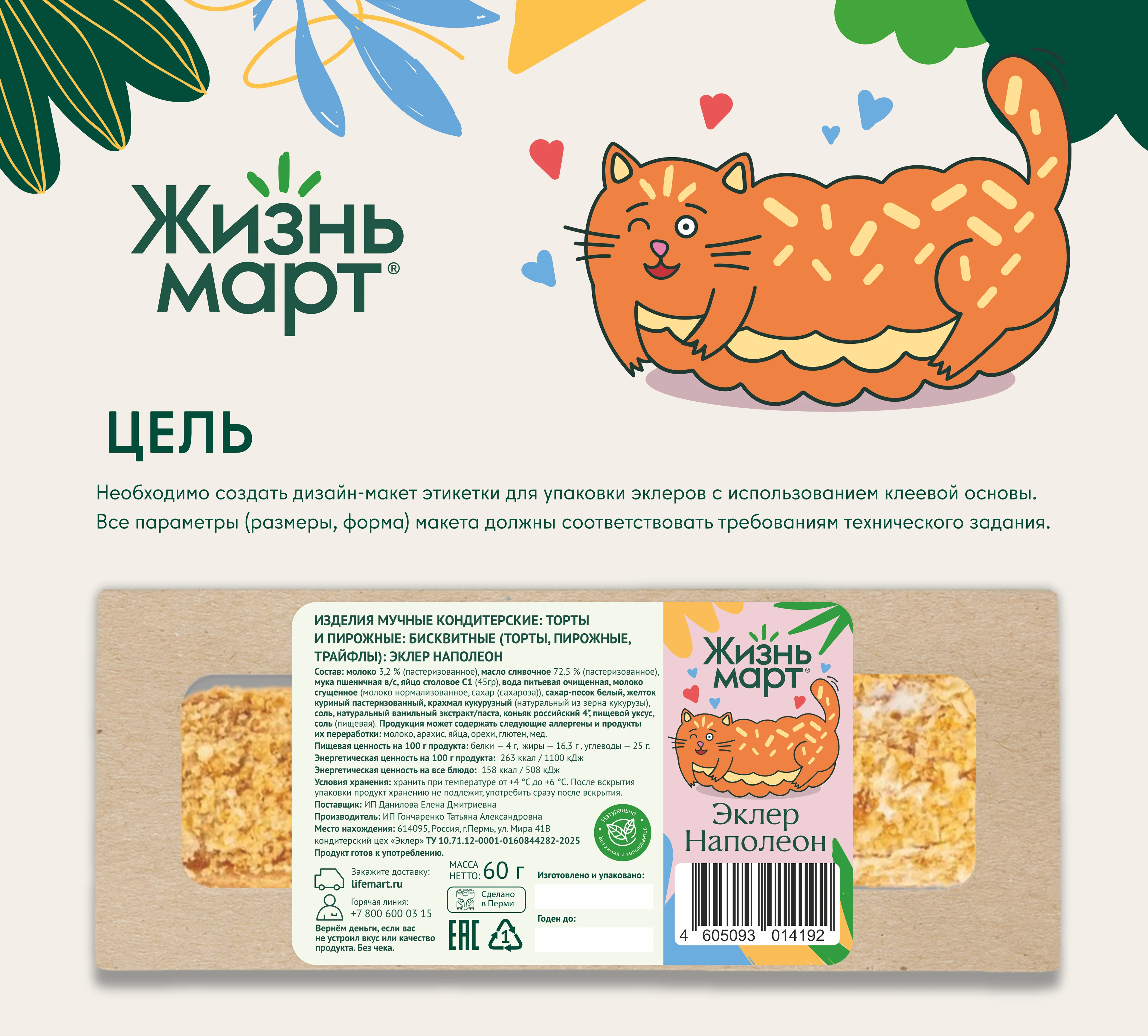 • дизайн этикетки • — Изображение №1 — Брендинг, Иллюстрация на Dprofile