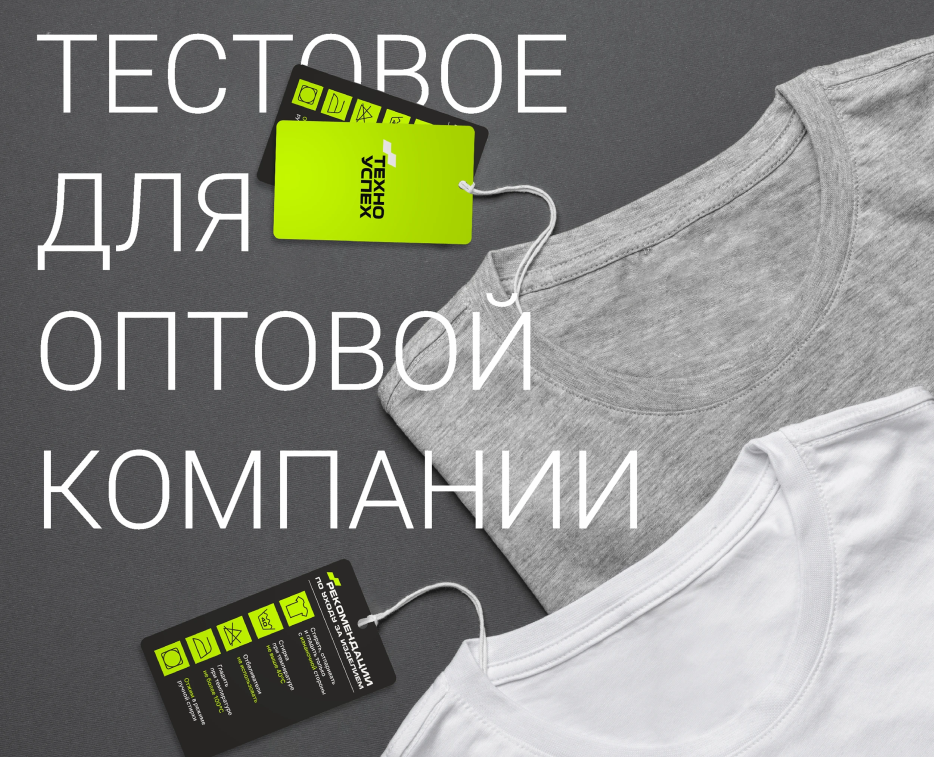 • тестовое для оптовой компании • — Графика, Маркетинг на Dprofile