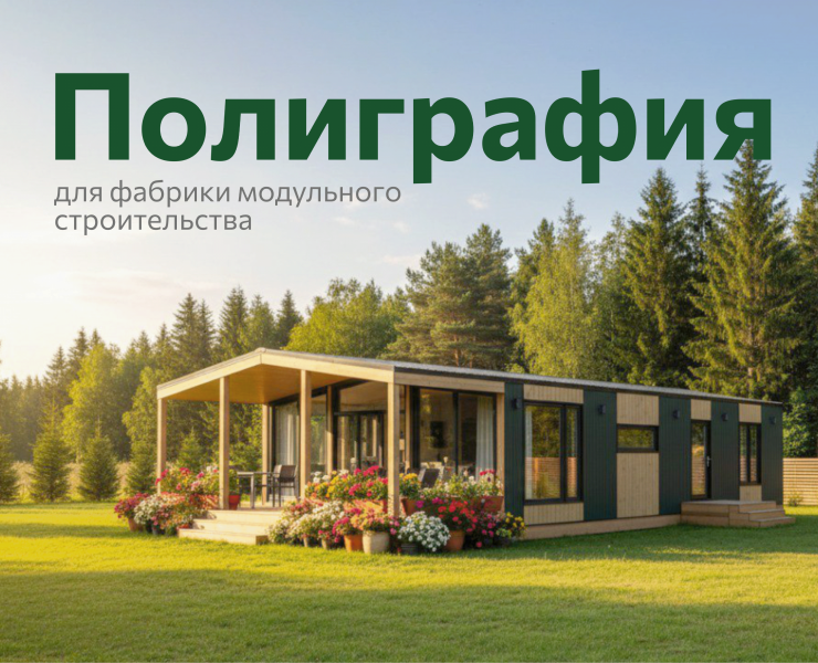 • каталог и флаер для фабрики модульных домов • — Брендинг, Графика на Dprofile