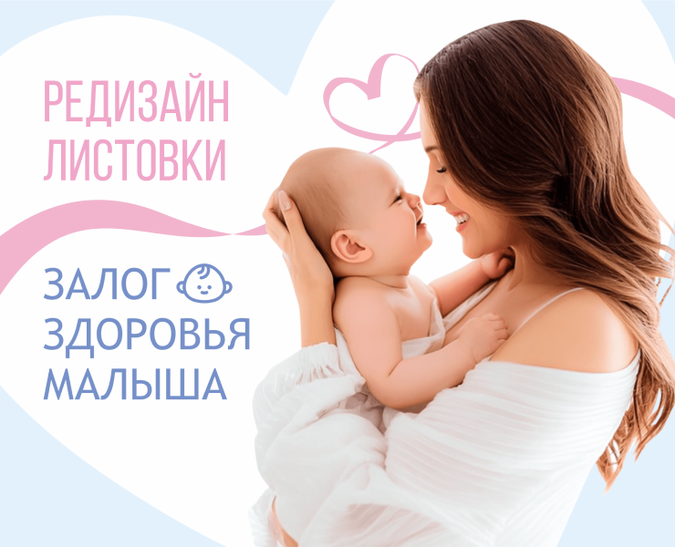 • редизайн листовки • — Графика на Dprofile