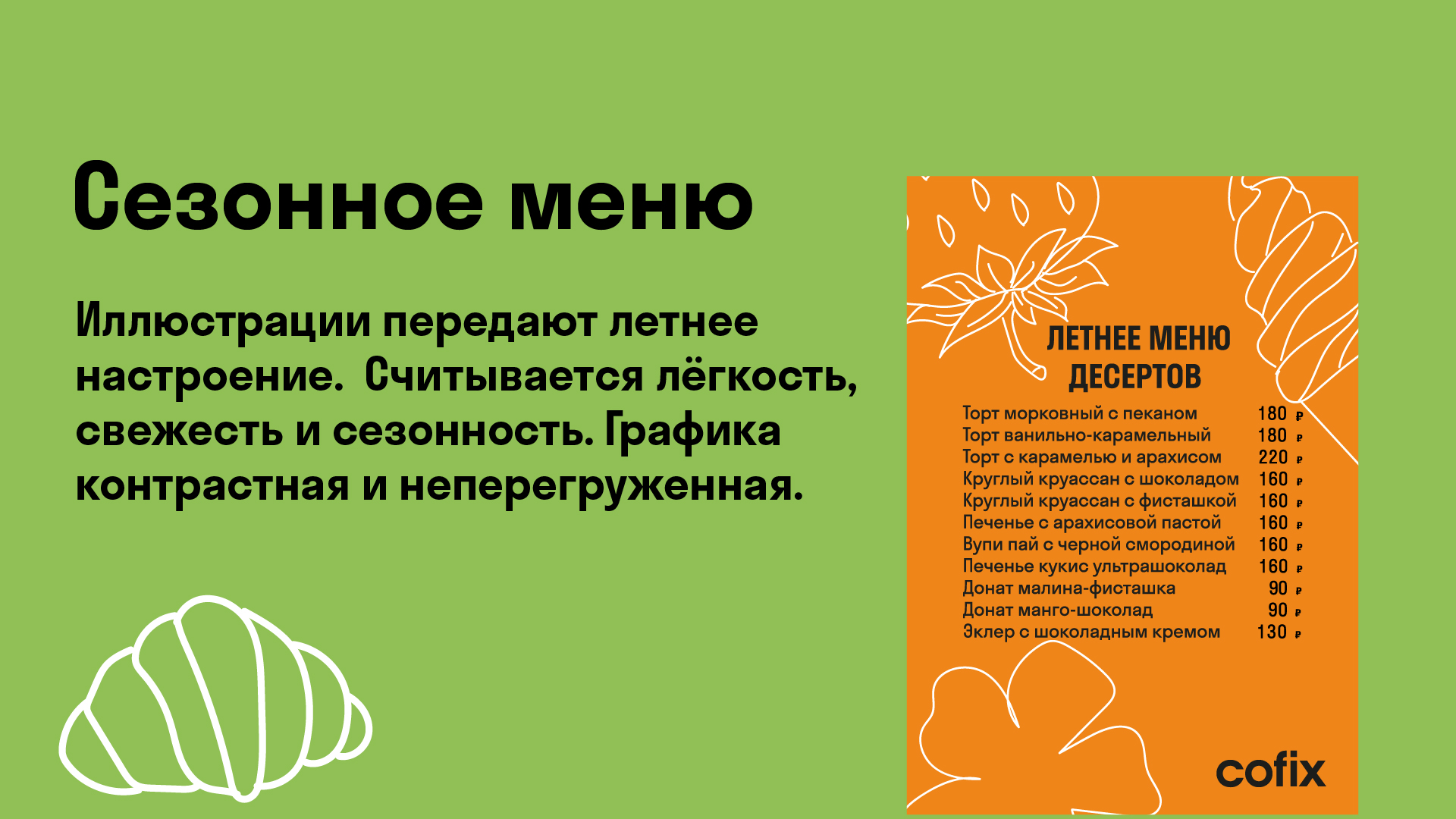 Cofix — Изображение №6 — Графика на Dprofile