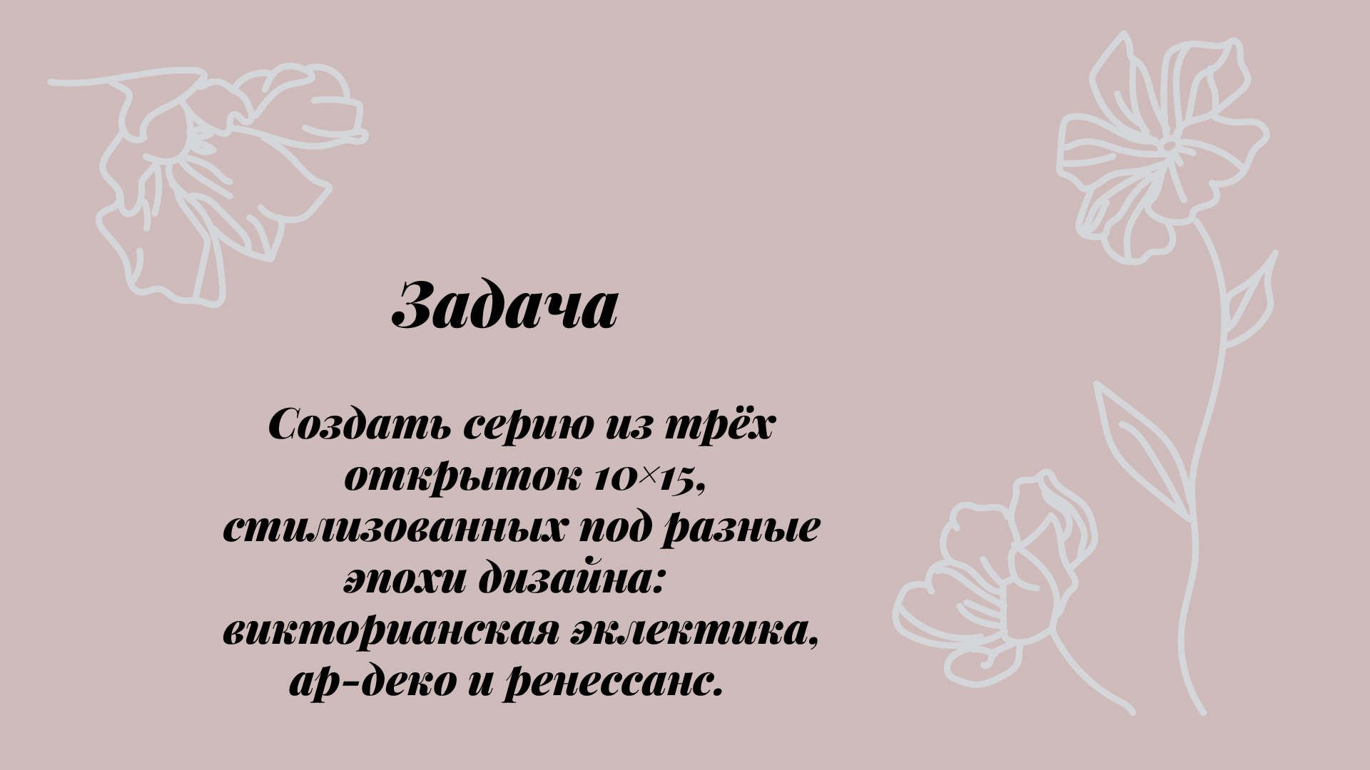 Стилизованные открытки — Изображение №2 — Графика на Dprofile