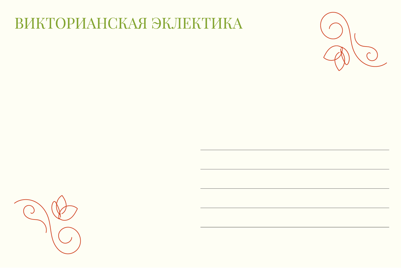 Стилизованные открытки — Изображение №6 — Графика на Dprofile