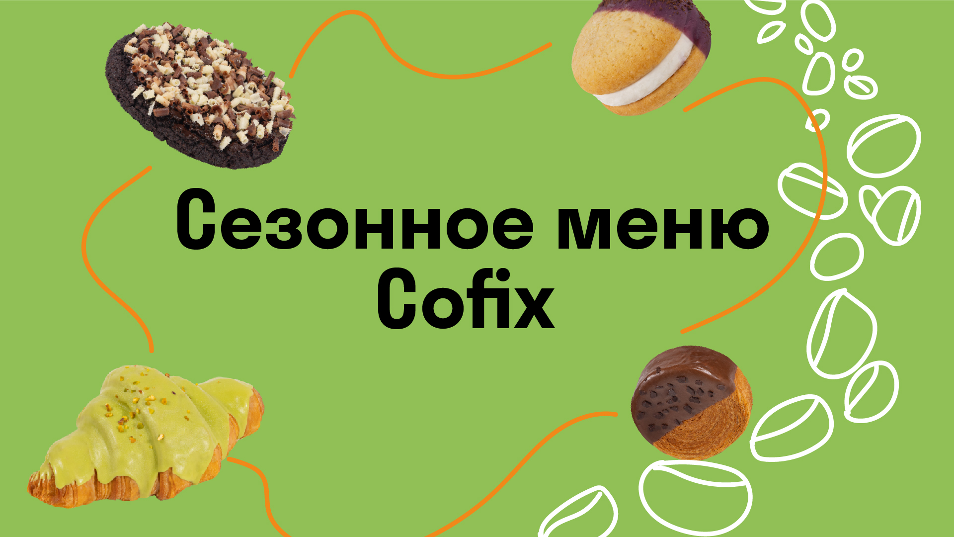 Cofix — Изображение №1 — Графика на Dprofile