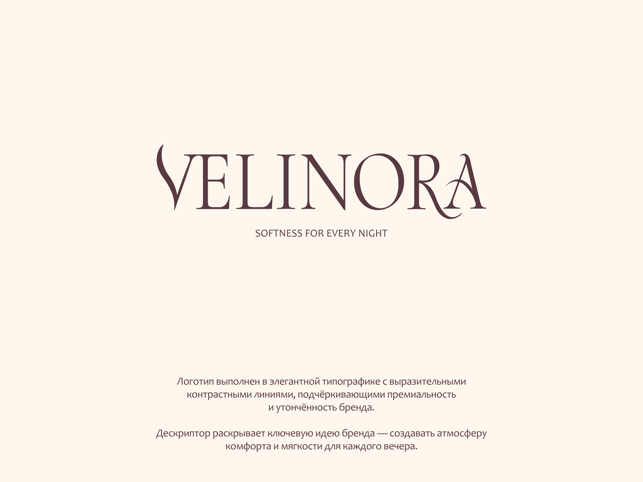VELINORA | Фирменный стиль для бренда постельного белья — Изображение №3 — Брендинг на Dprofile