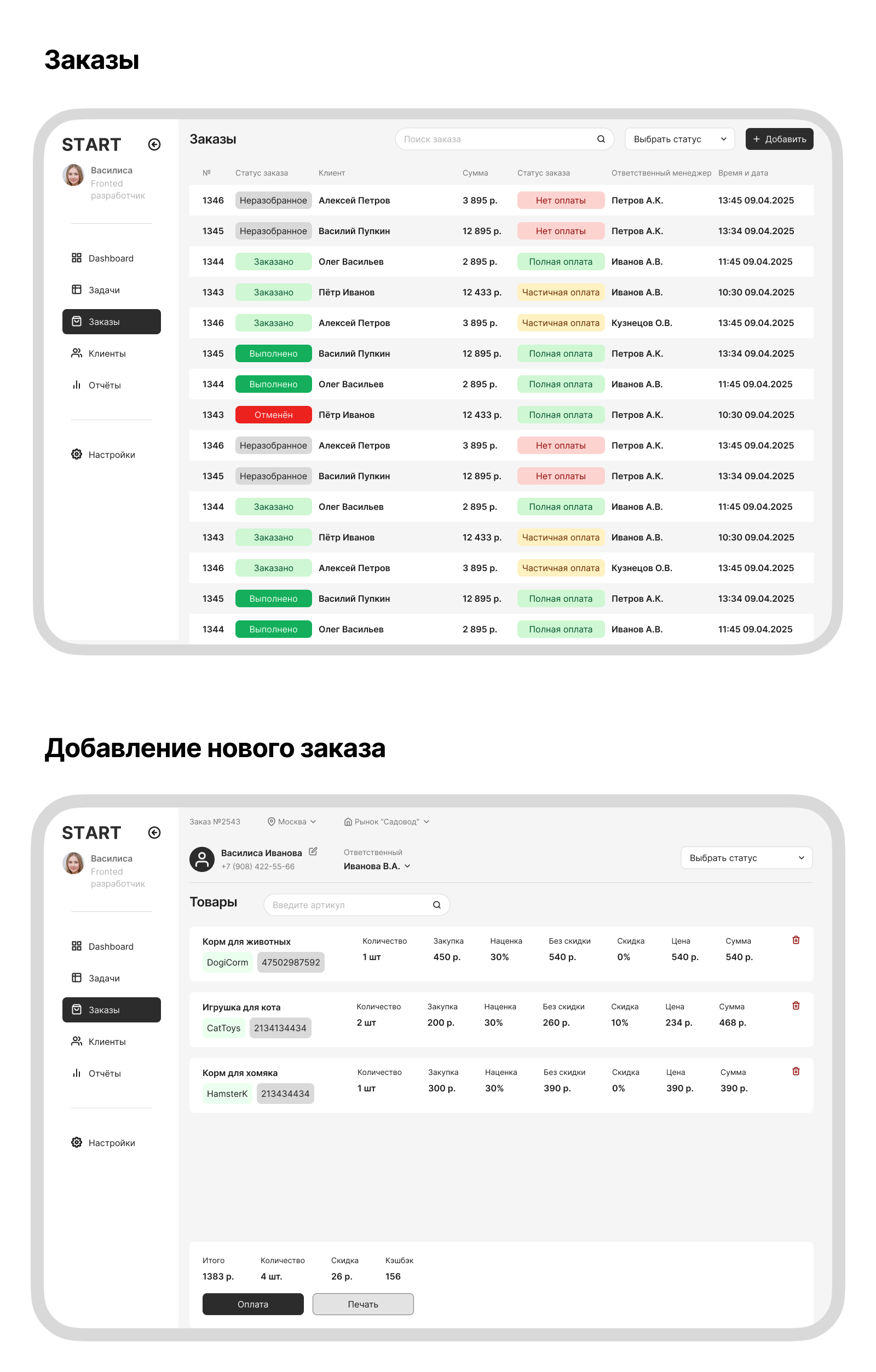 CRM система для старта бизнеса — Изображение №4 — Интерфейсы на Dprofile