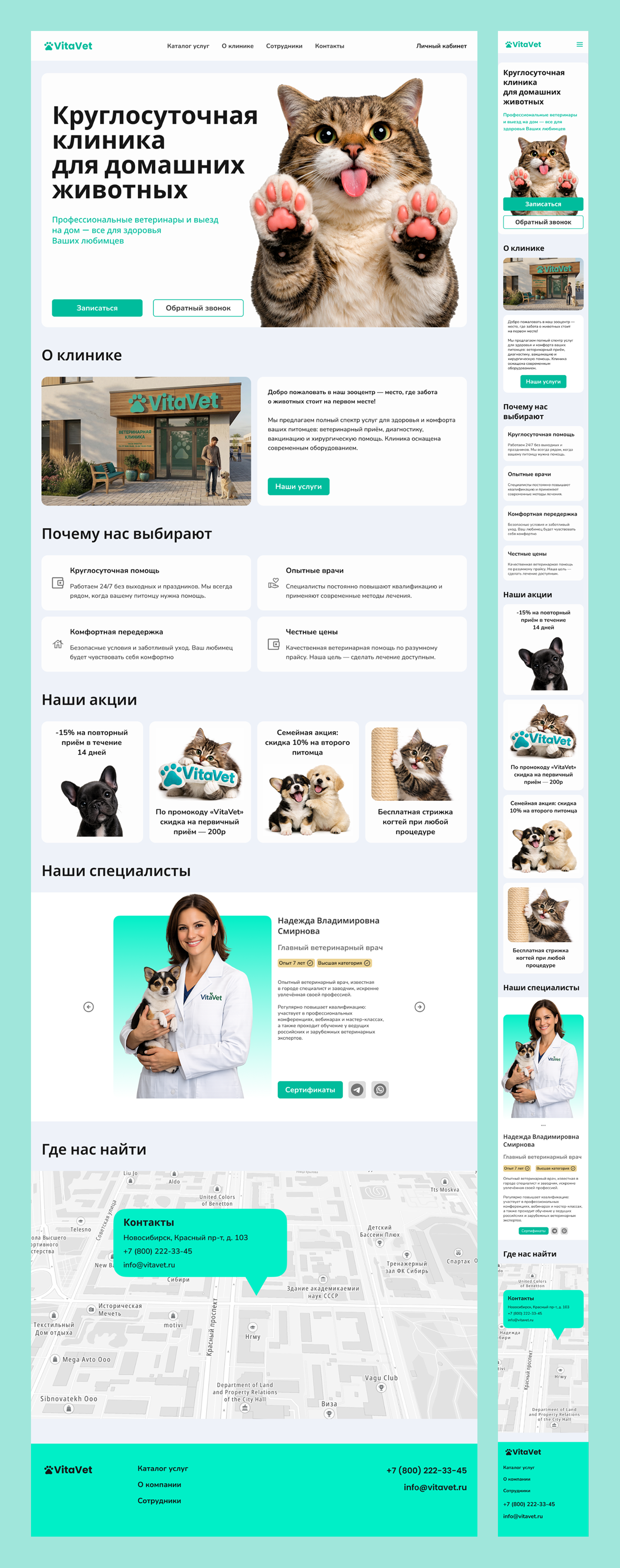 Сайт для ветеринарной поликлиники — Изображение №3 — Интерфейсы на Dprofile