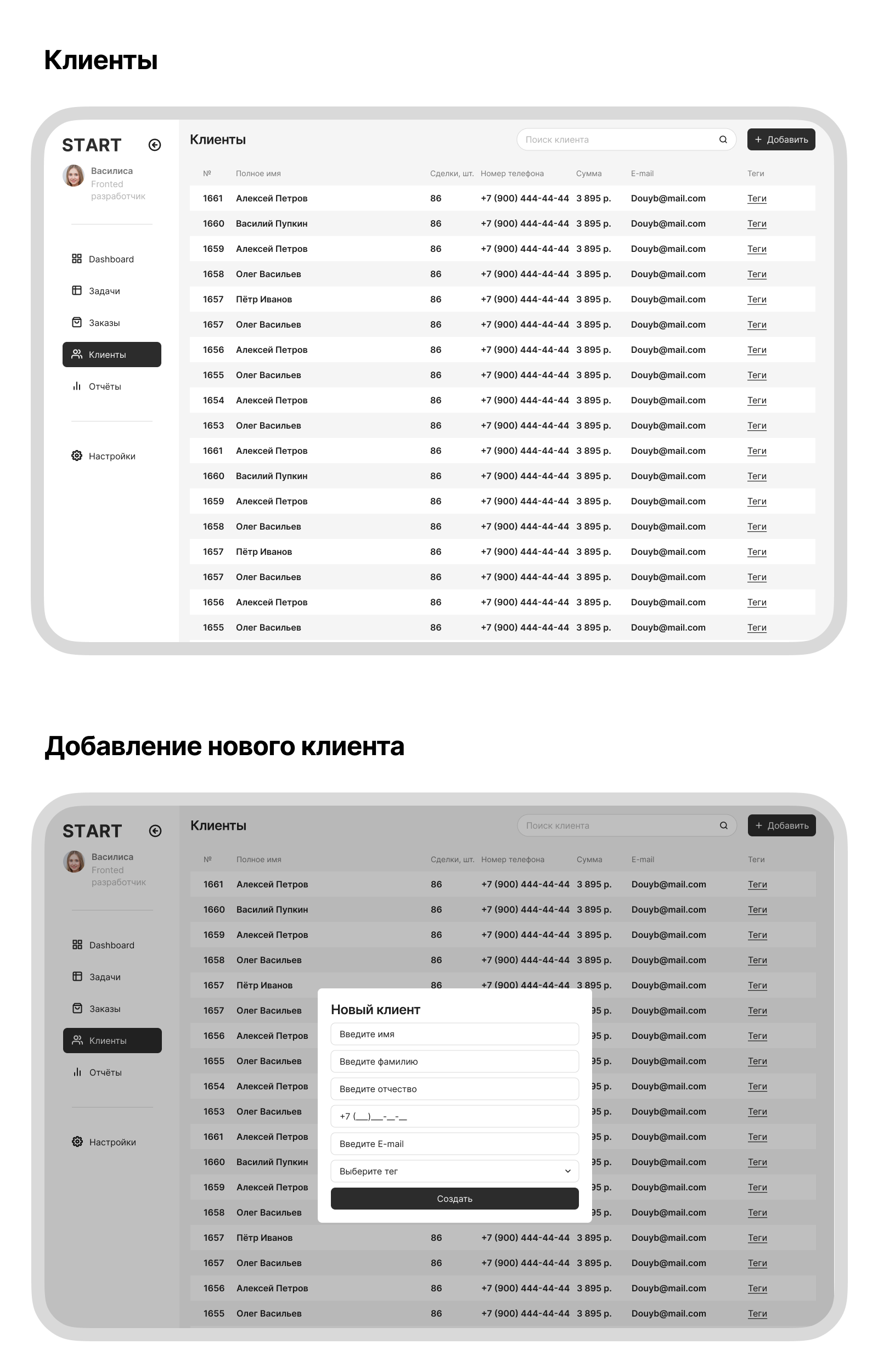 CRM система для старта бизнеса — Изображение №5 — Интерфейсы на Dprofile