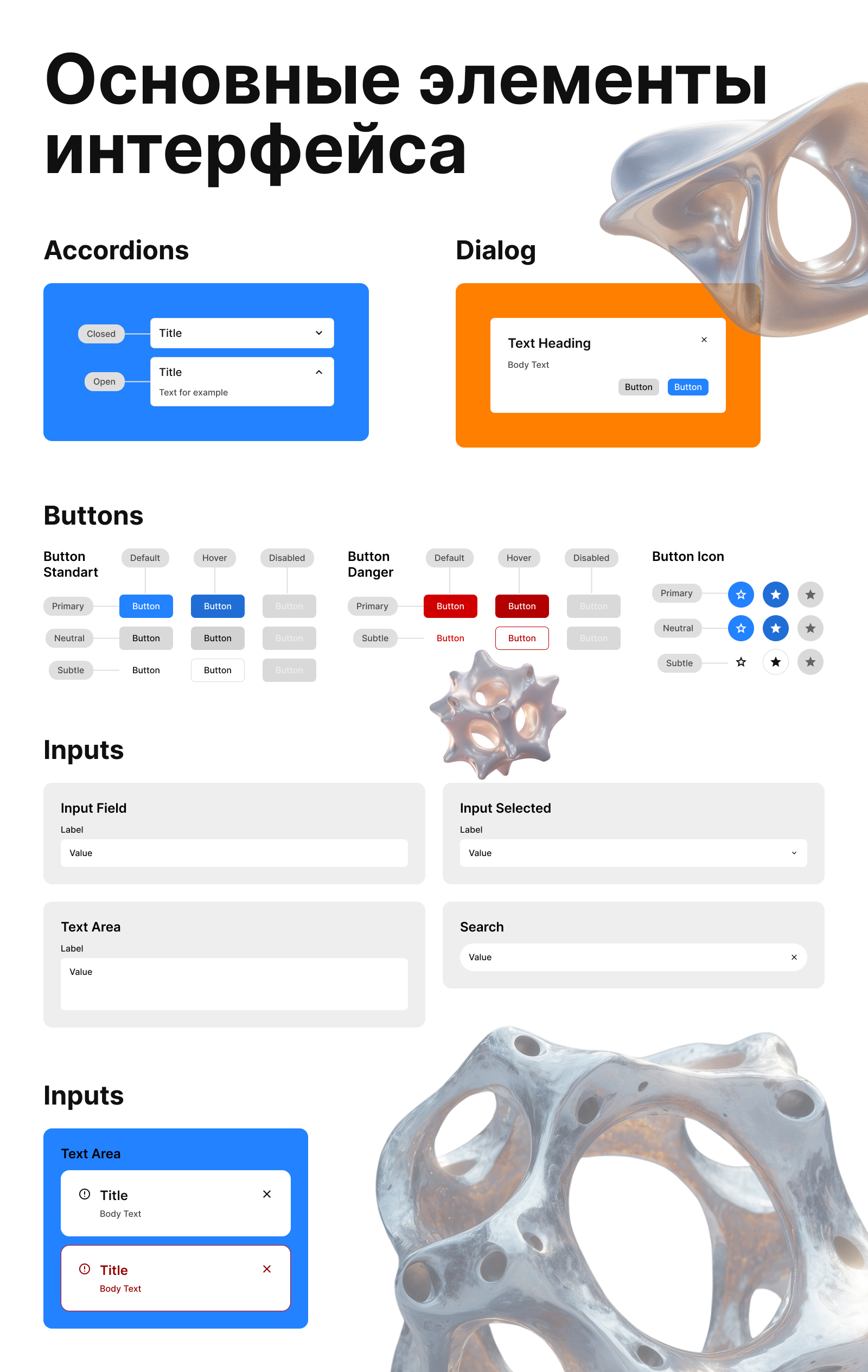 UI KIT MinBase — дизайн-система для создания сайтов для — Изображение №3 — Интерфейсы на Dprofile