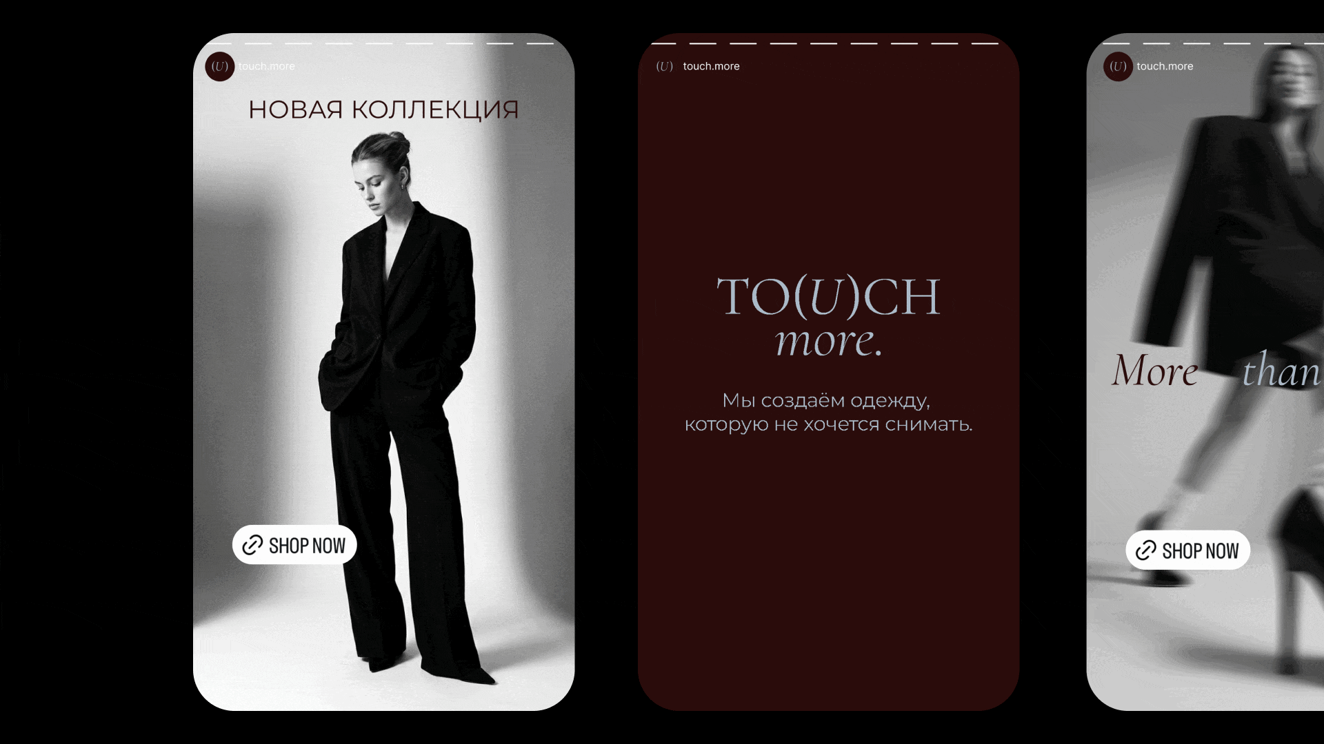 Touch more | Brand identity | Айдентика для бренда одежды — Изображение №10 — Брендинг, Промдизайн на Dprofile