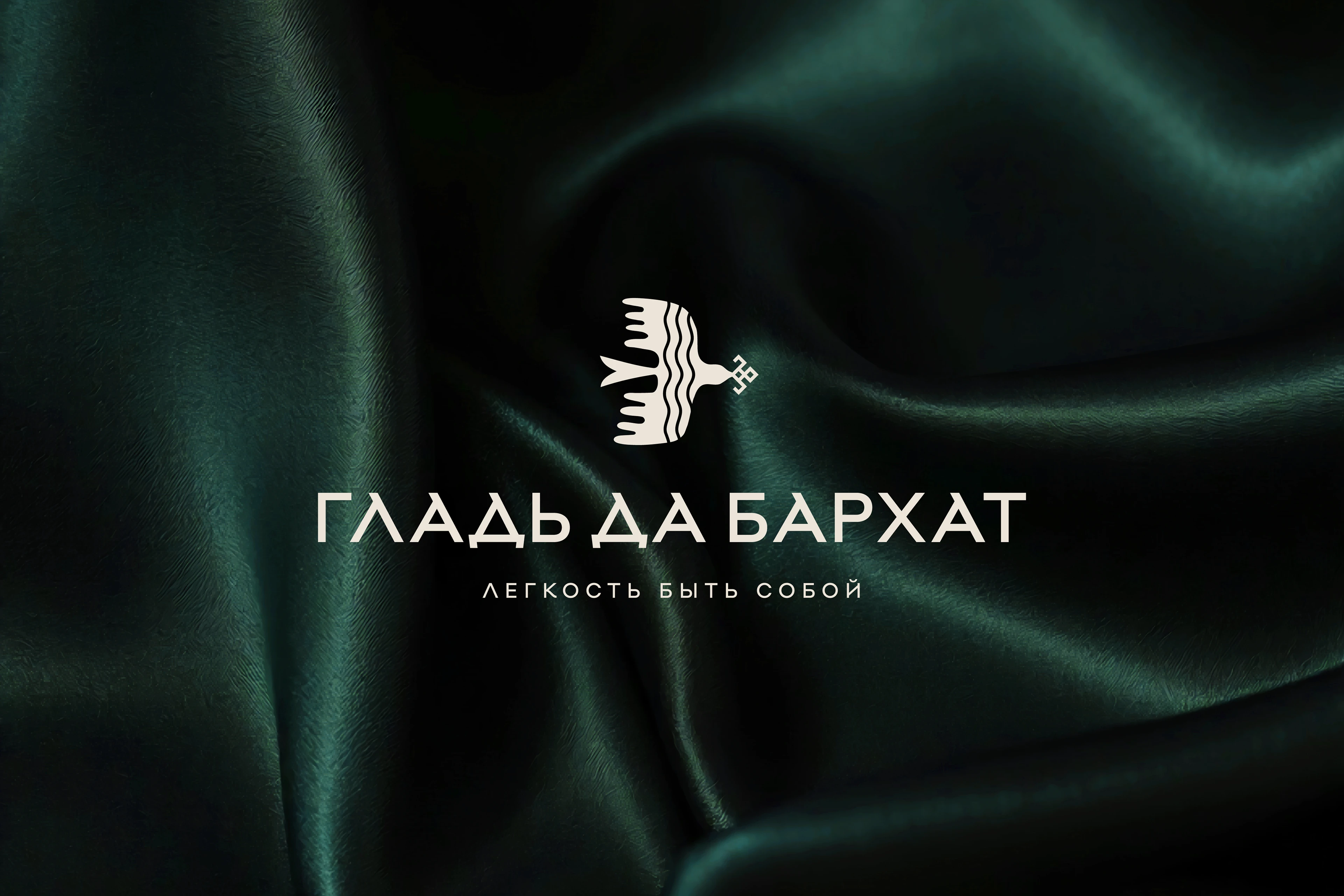 Логотип для студии красоты «Гладь да Бархат» — Изображение №14 — Брендинг на Dprofile