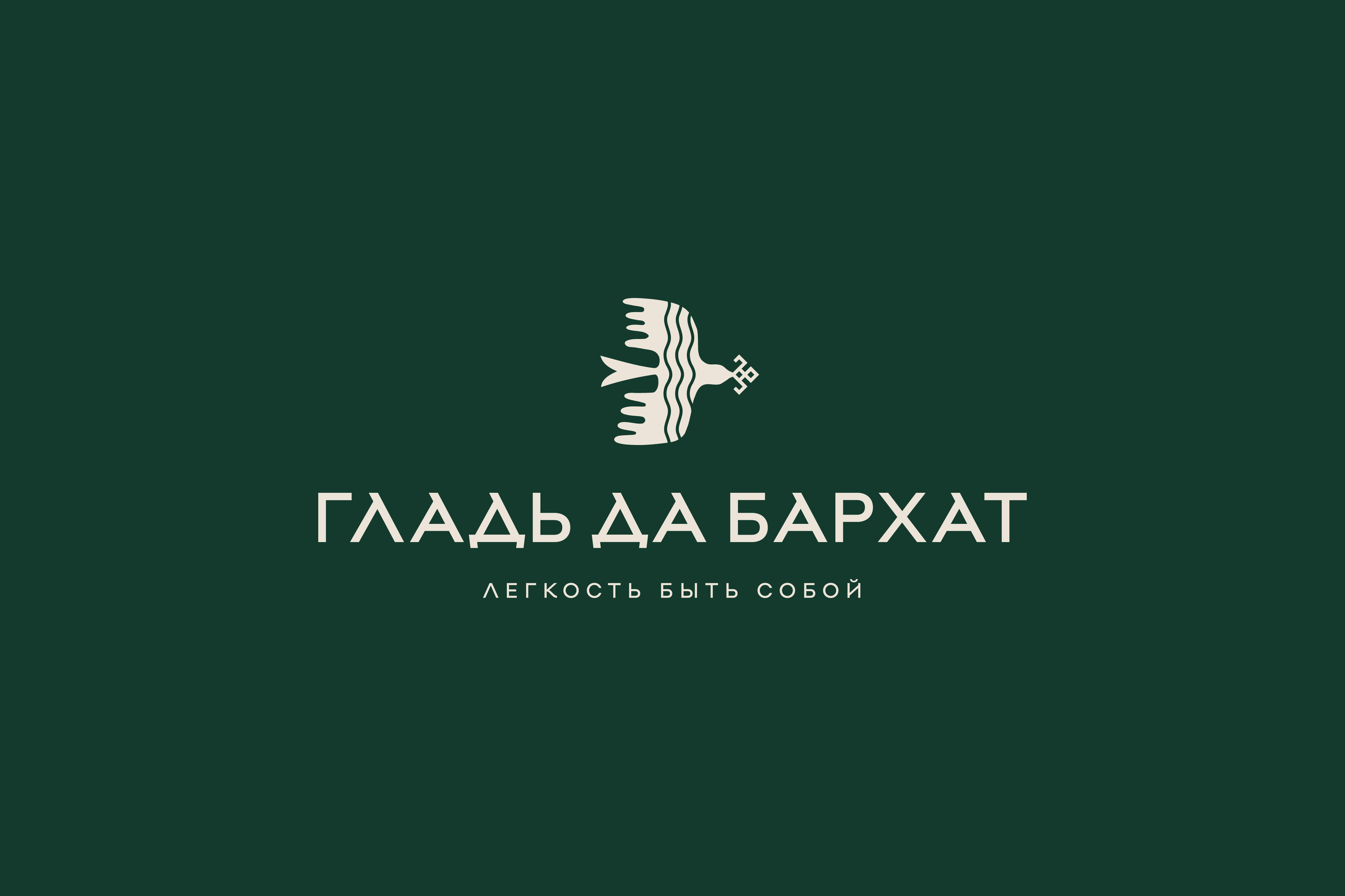 Логотип для студии красоты «Гладь да Бархат» — Изображение №3 — Брендинг на Dprofile
