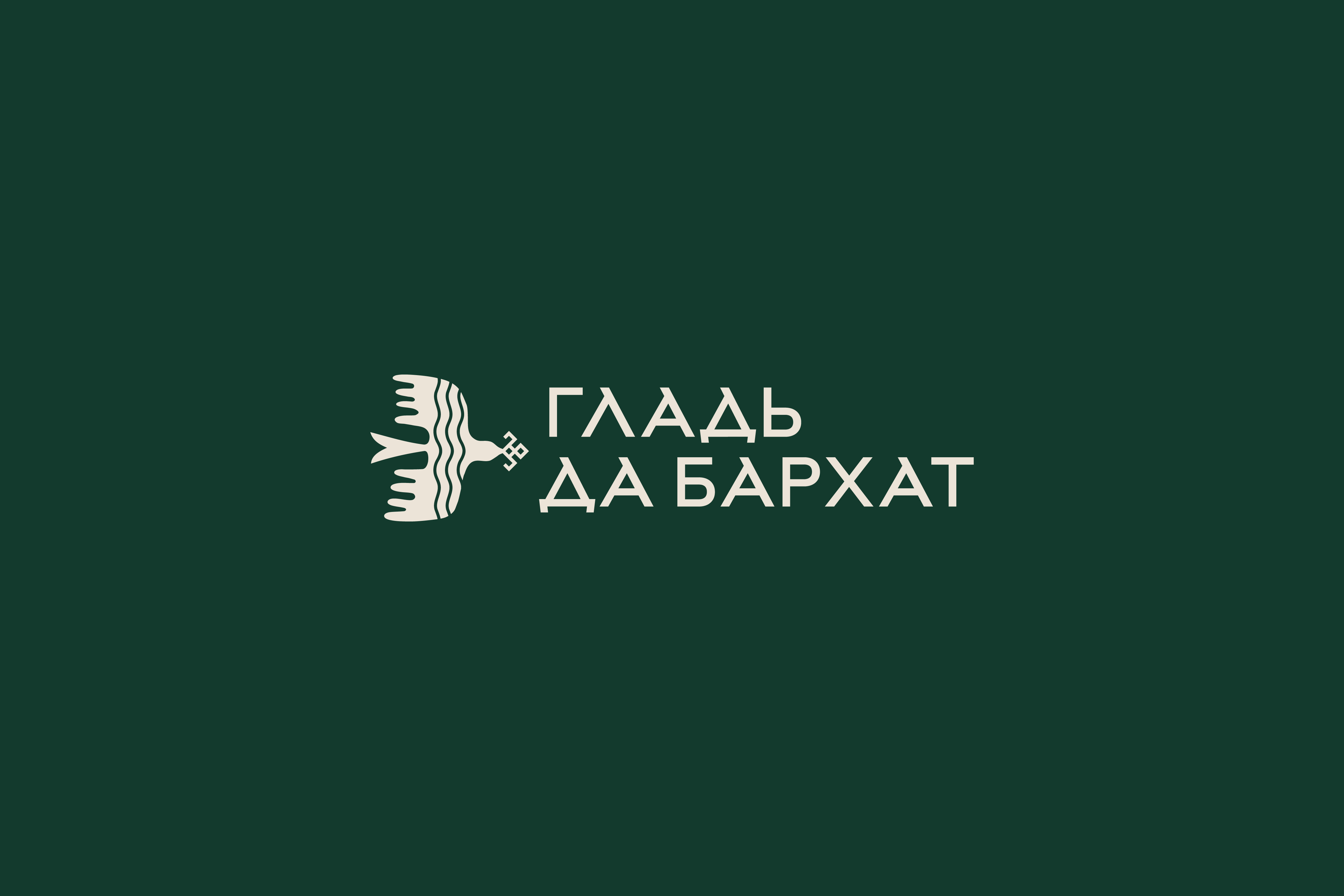 Логотип для студии красоты «Гладь да Бархат» — Изображение №4 — Брендинг на Dprofile