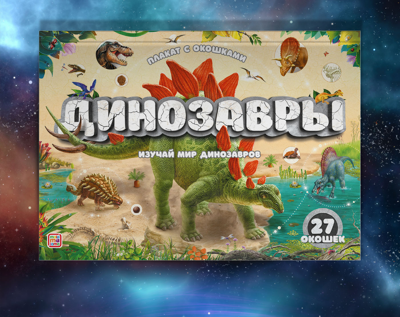 Плакат с окошками «Космос» — Изображение №19 — Иллюстрация, Графика на Dprofile