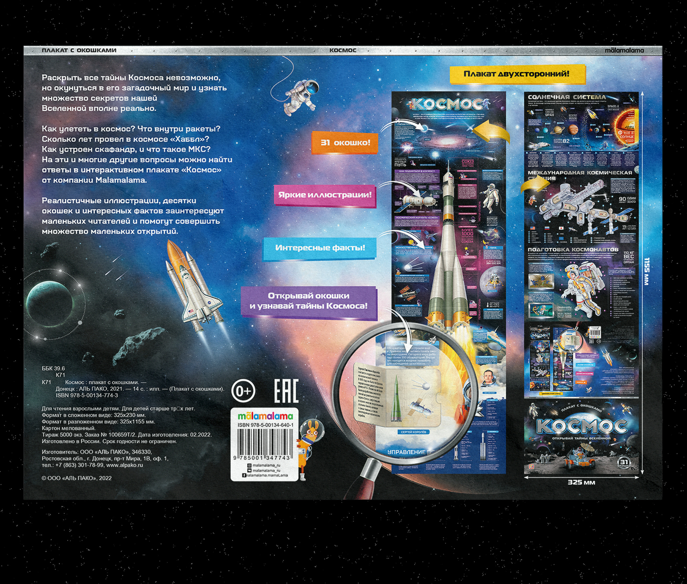 Плакат с окошками «Космос» — Изображение №18 — Иллюстрация, Графика на Dprofile