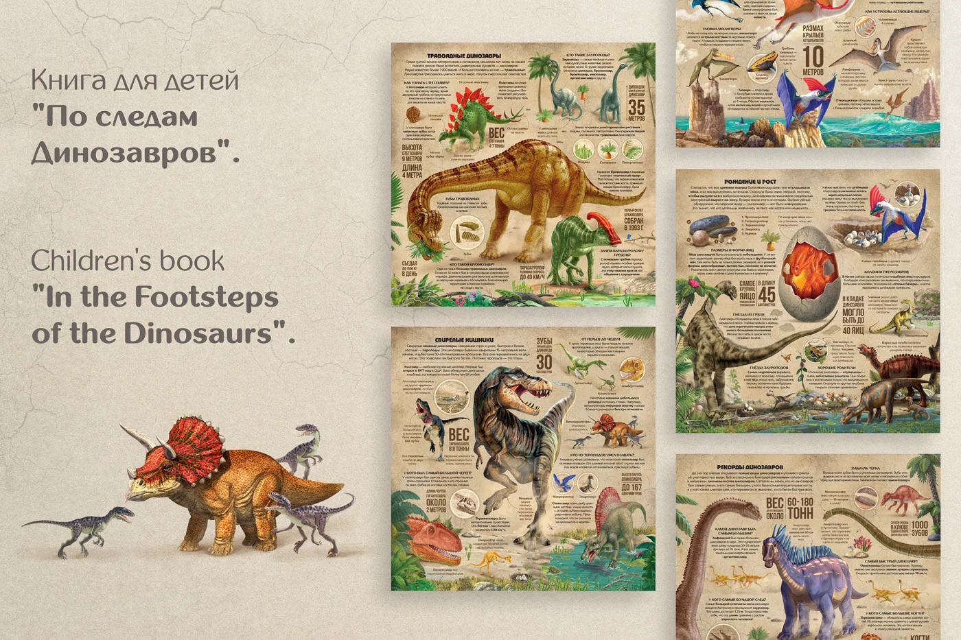 Книга для детей «По следам Динозавров». — Изображение №2 — Иллюстрация, Графика на Dprofile