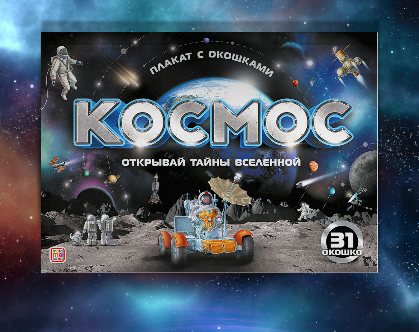 Плакат с окошками «Космос» — Изображение №21 — Иллюстрация, Графика на Dprofile