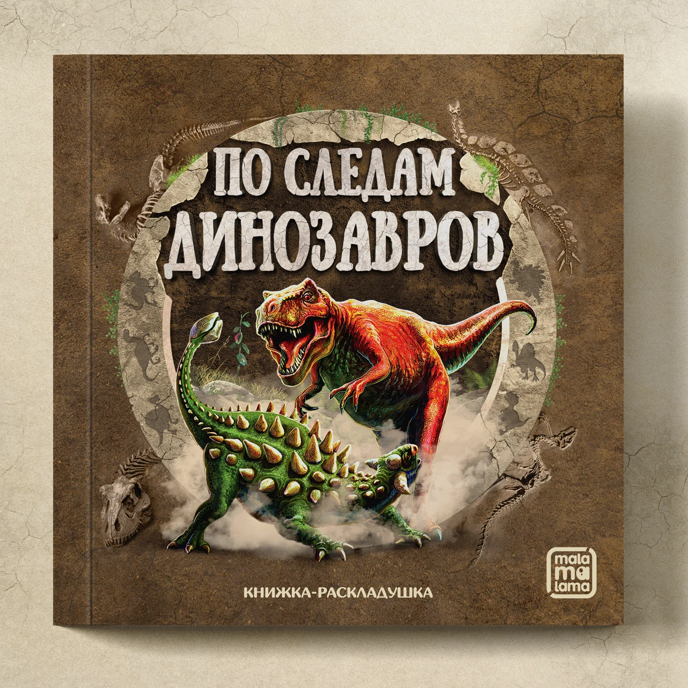 Книга для детей «По следам Динозавров». — Изображение №5 — Иллюстрация, Графика на Dprofile