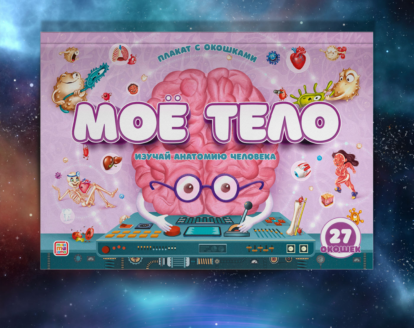 Плакат с окошками «Космос» — Изображение №20 — Иллюстрация, Графика на Dprofile