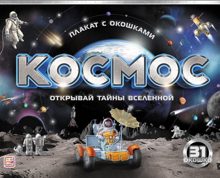 Плакат с окошками «Космос» — Иллюстрация, Графика на Dprofile