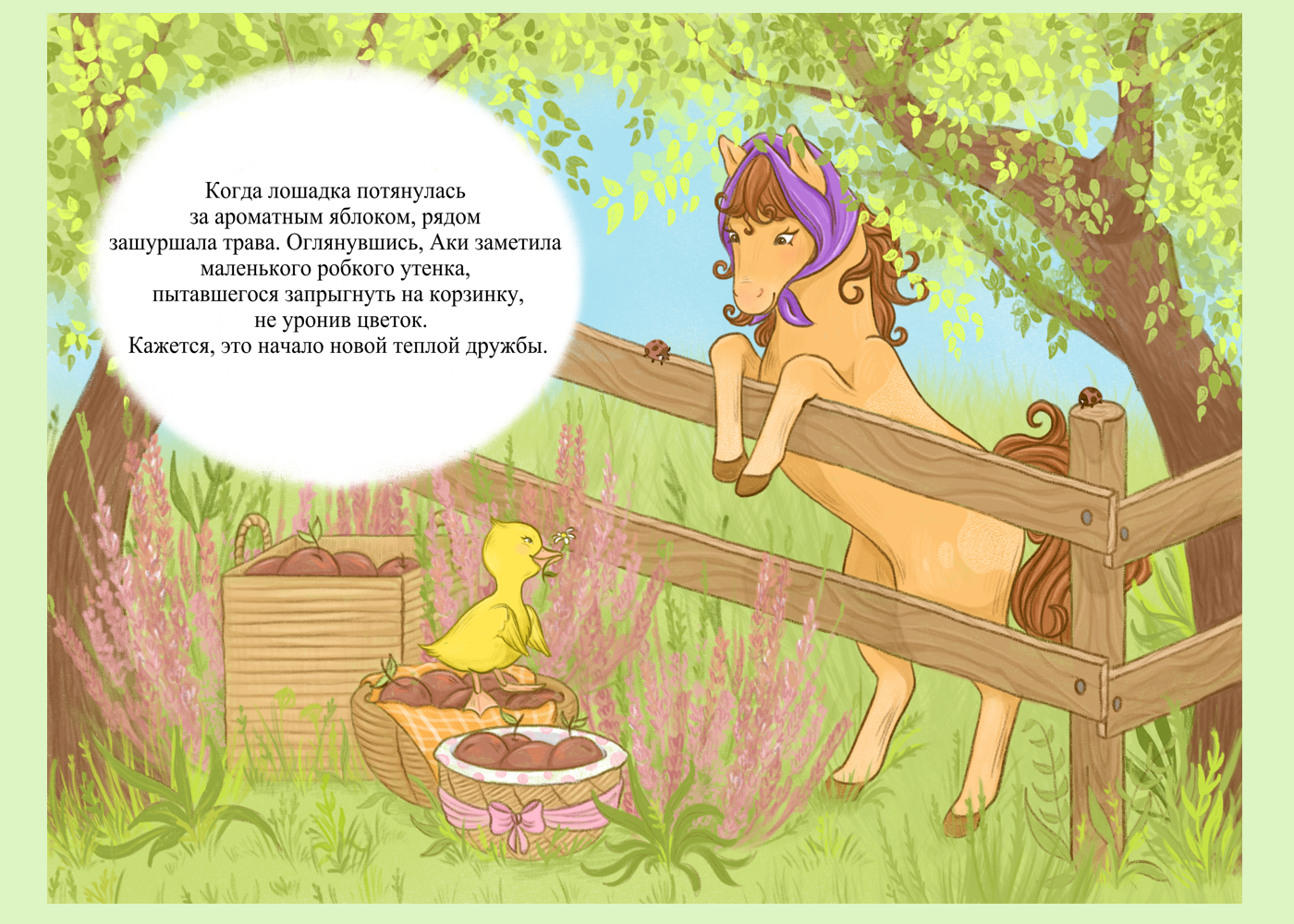 Приключения лошадки Аки — Изображение №3 — Иллюстрация на Dprofile