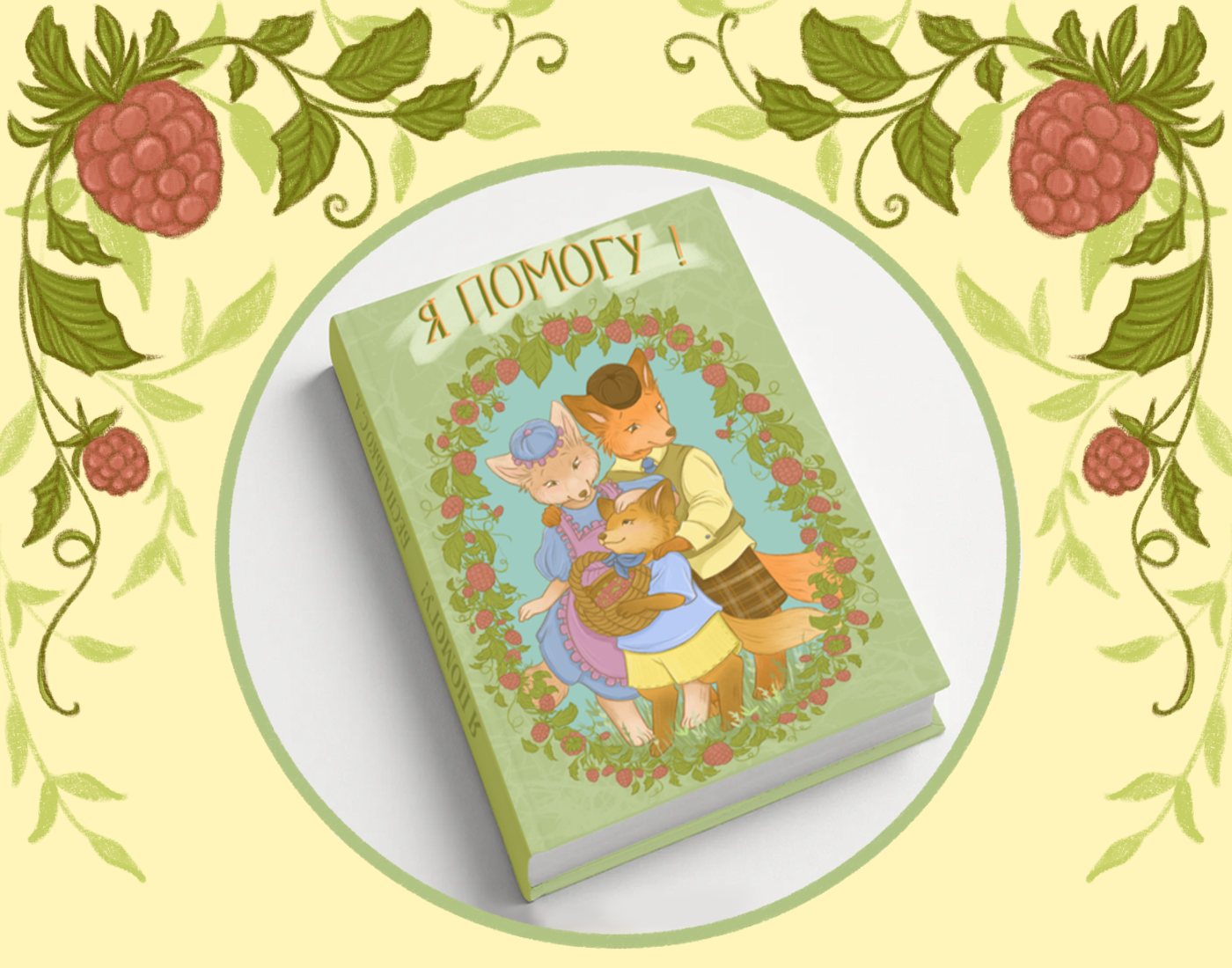 - Я помогу! — Изображение №1 — Иллюстрация на Dprofile