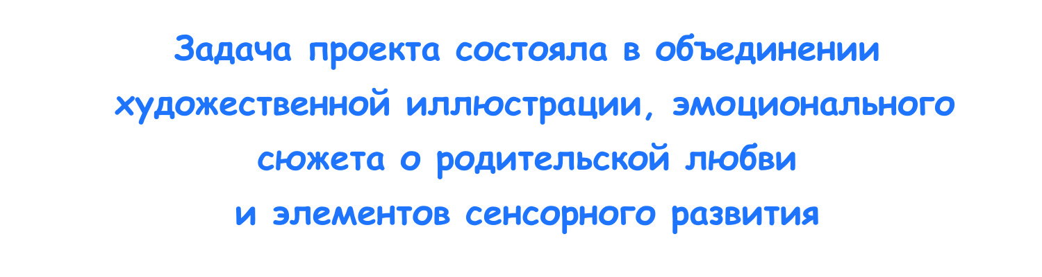 "Мама и малыш" - тактильная книга — Изображение №2 — Иллюстрация на Dprofile