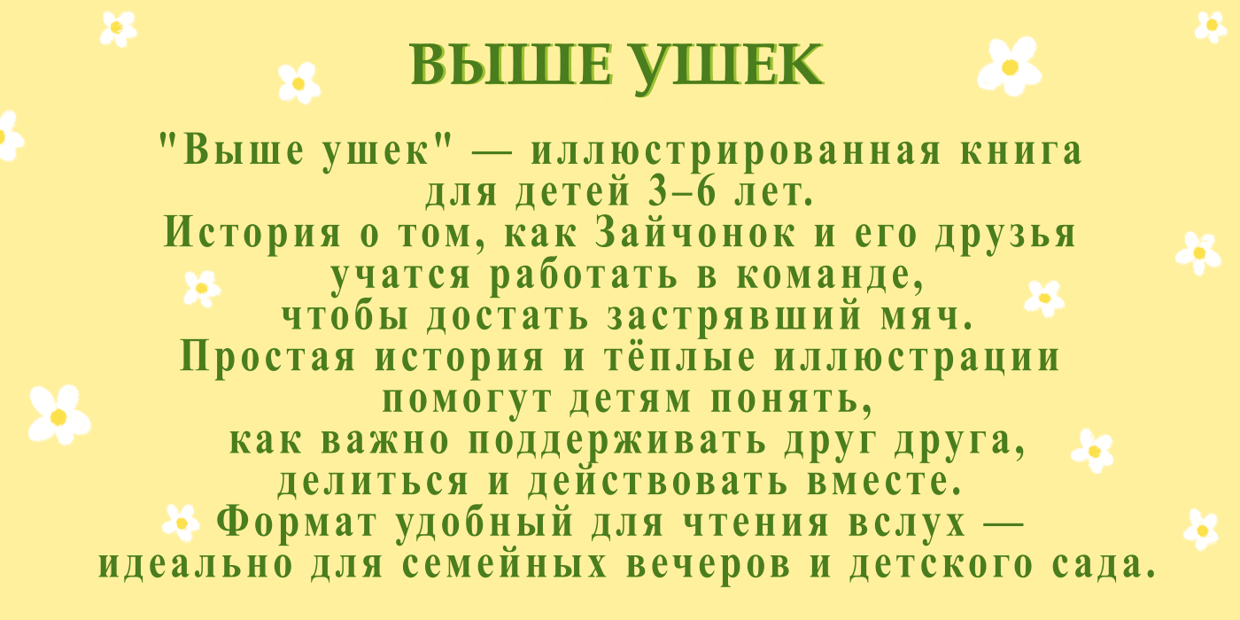 "Выше ушек" иллюстрации к книге — Изображение №2 — Иллюстрация на Dprofile