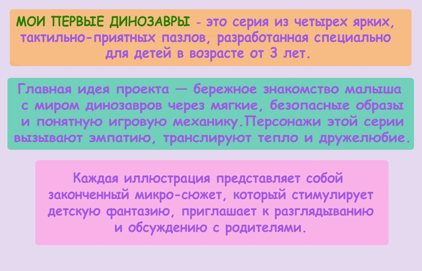 Пазлы "Мои первые динозавры" — Изображение №2 — Иллюстрация на Dprofile