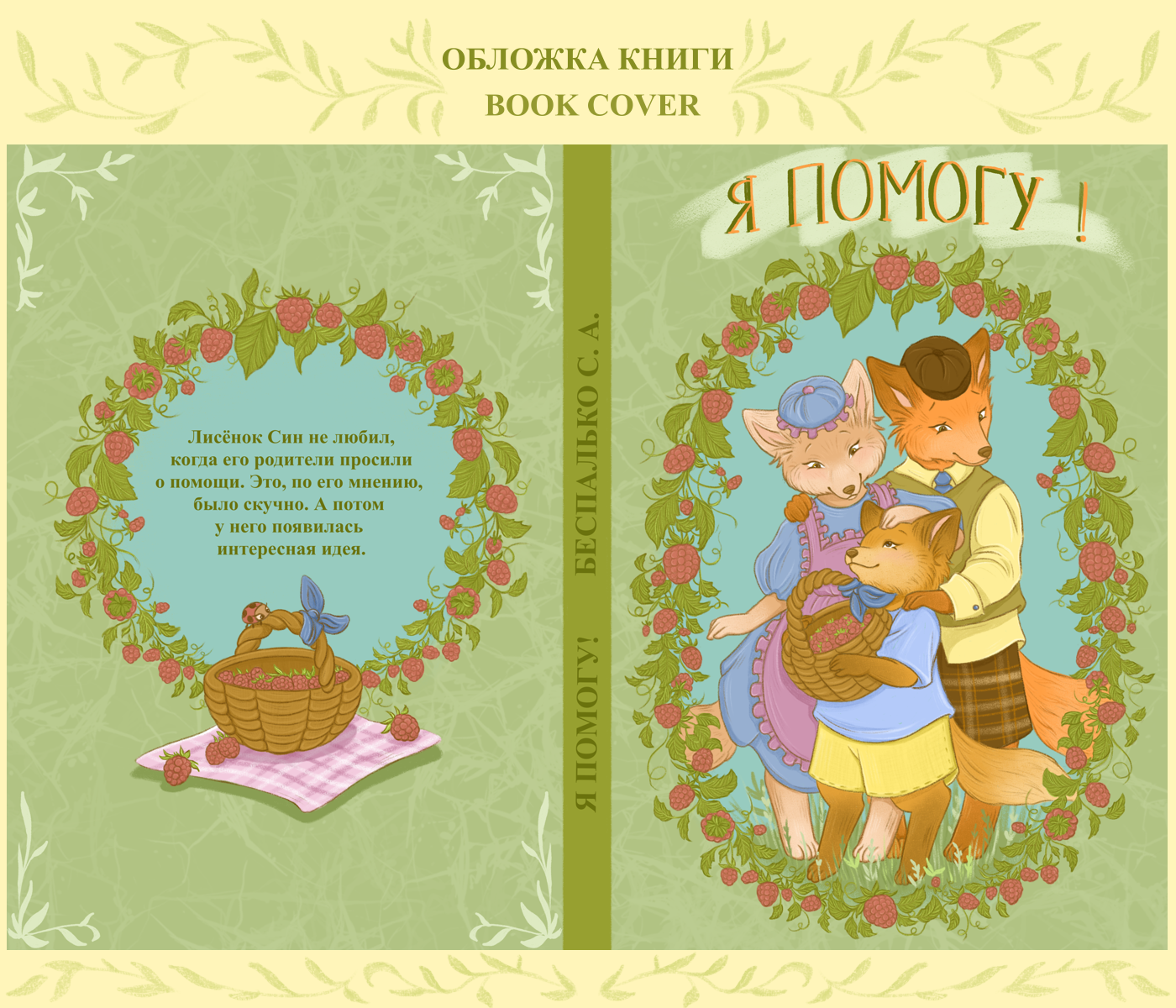 - Я помогу! — Изображение №3 — Иллюстрация на Dprofile