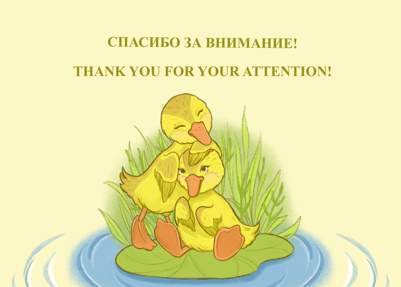 О чем мечтают утята — Изображение №8 — Иллюстрация на Dprofile