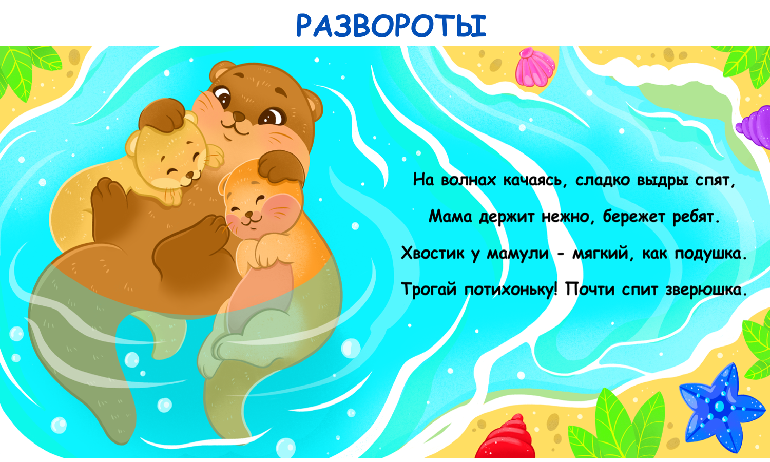 "Мама и малыш" - тактильная книга — Изображение №4 — Иллюстрация на Dprofile