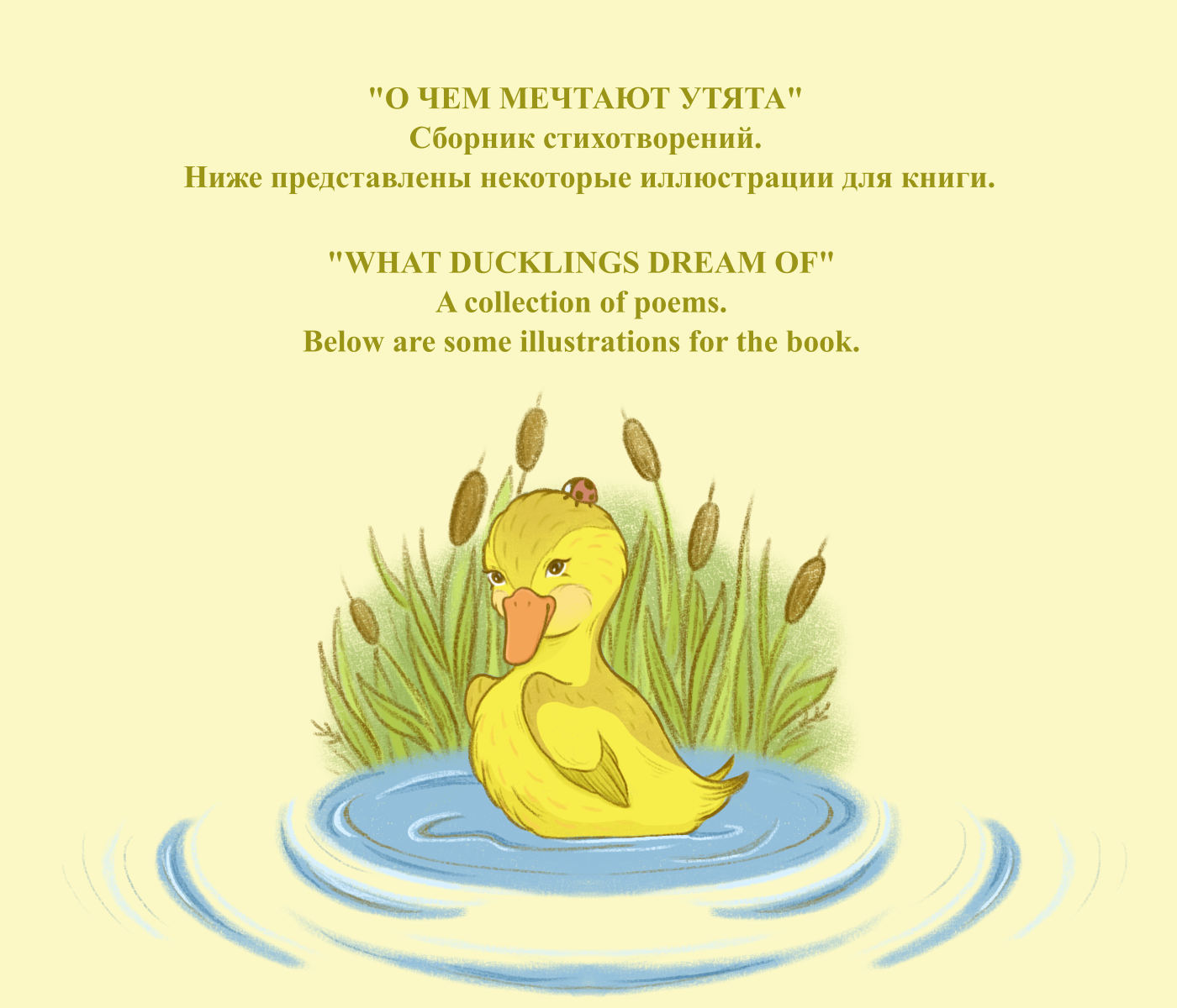 О чем мечтают утята — Изображение №1 — Иллюстрация на Dprofile