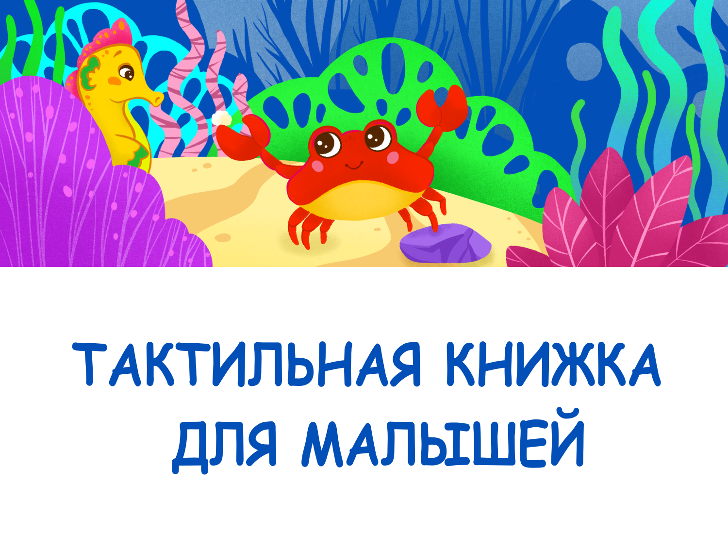 "Мама и малыш" - тактильная книга — Изображение №1 — Иллюстрация на Dprofile