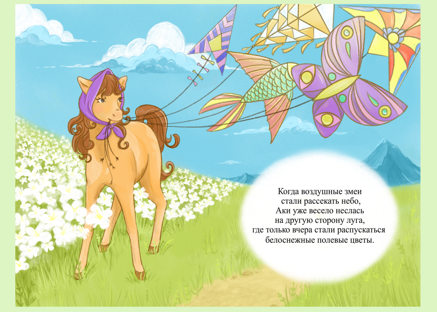 Приключения лошадки Аки — Изображение №5 — Иллюстрация на Dprofile