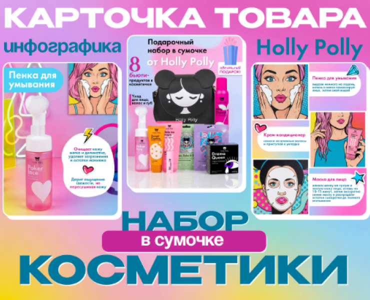 Инфографика для маркетплейсов | Косметика — Интерфейсы, Графика на Dprofile