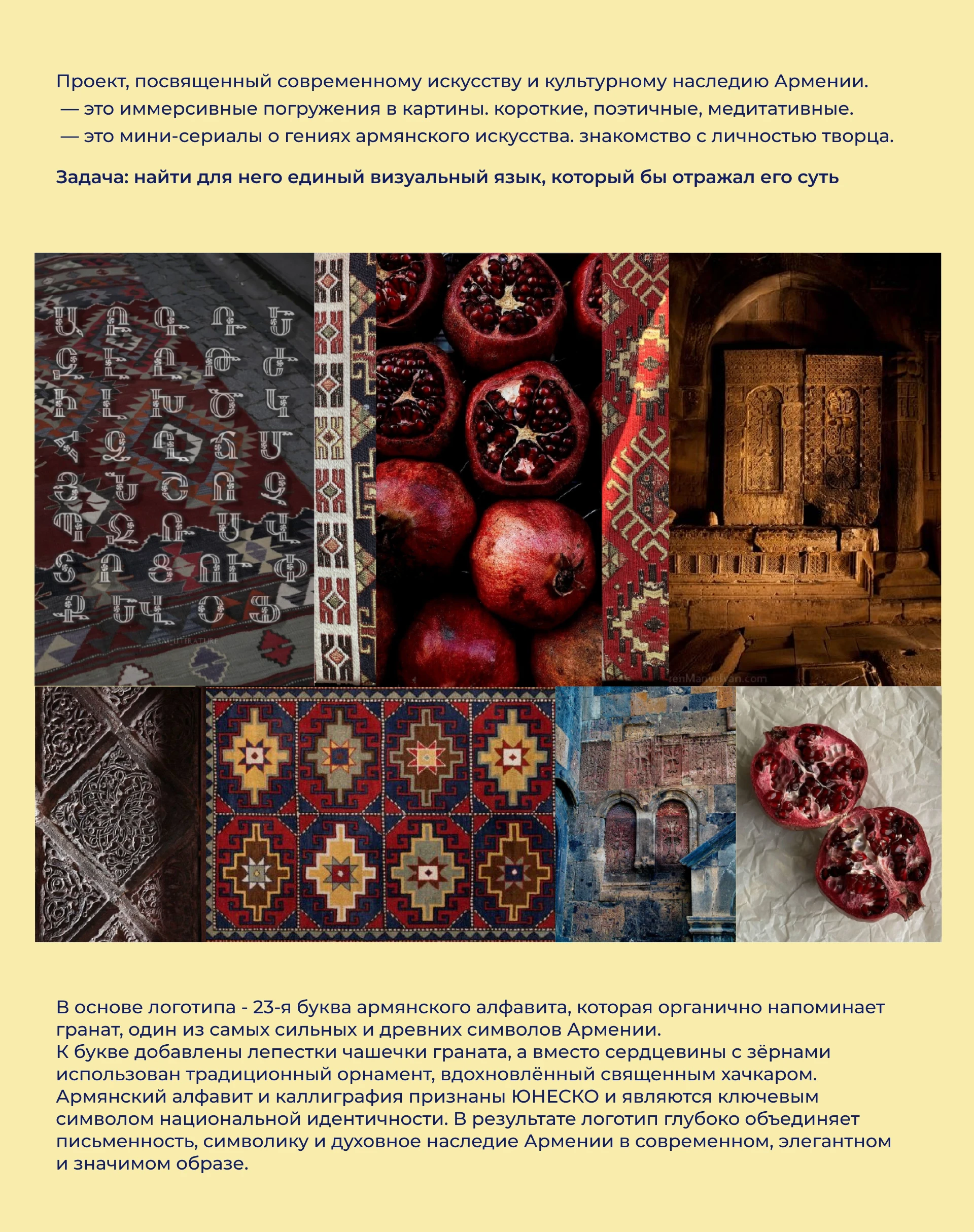 Айдентика проекта "Армянский след" — Изображение №1 — Интерфейсы, Брендинг на Dprofile