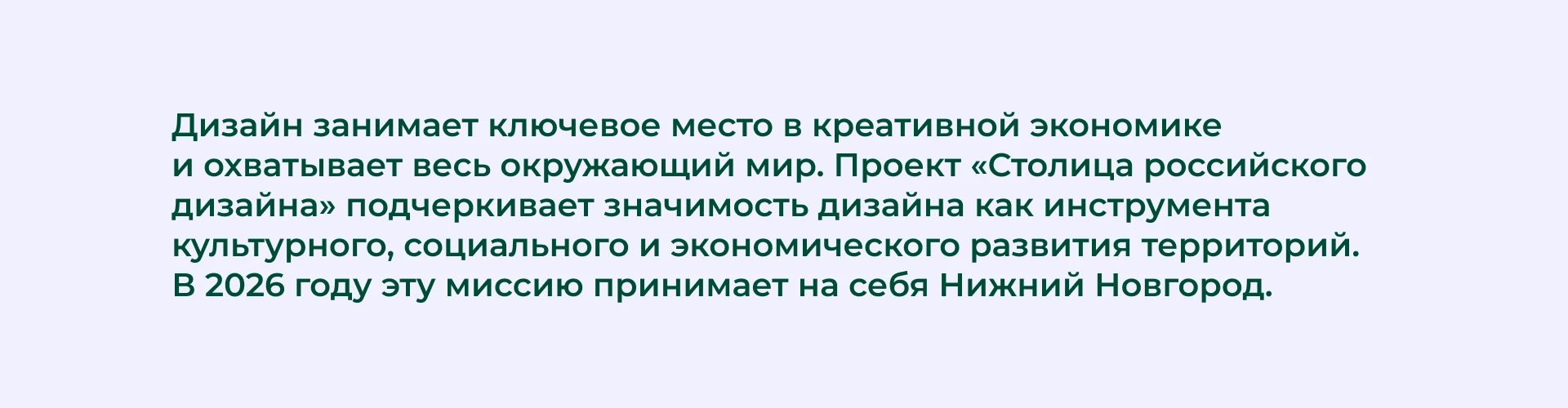 «Нижний Новгород — столица российского дизайна 2026» — Изображение №2 — Брендинг, Маркетинг на Dprofile