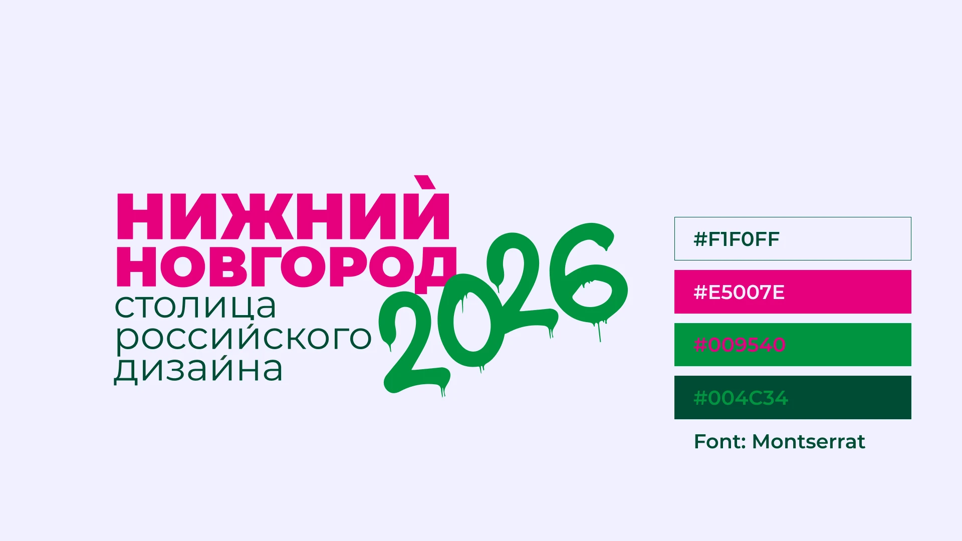 «Нижний Новгород — столица российского дизайна 2026» — Изображение №1 — Брендинг, Маркетинг на Dprofile